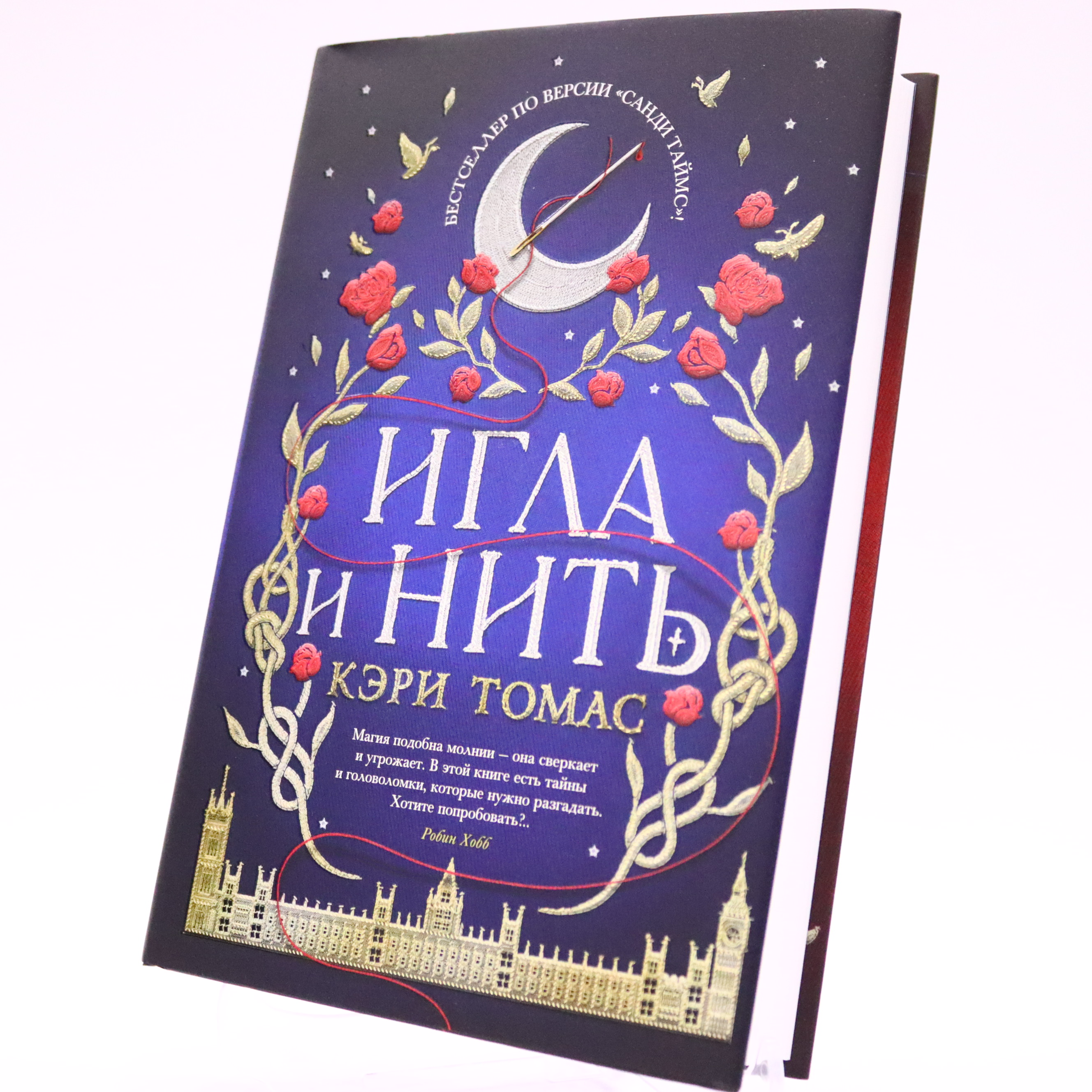 K. Rus. İqla i nit / Keri Tomas