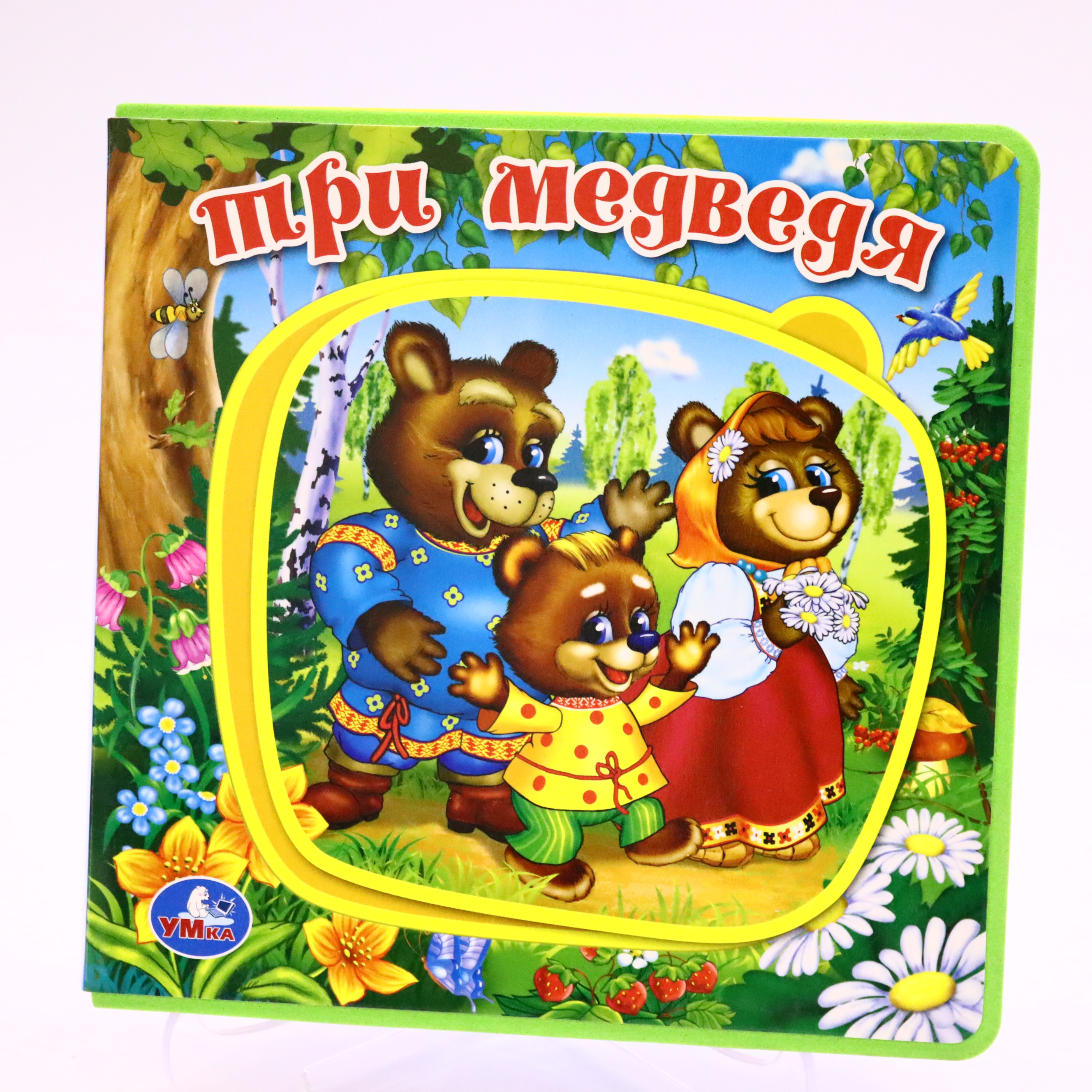 Knijka s myaqkimi pazlami / Tri Medvedya