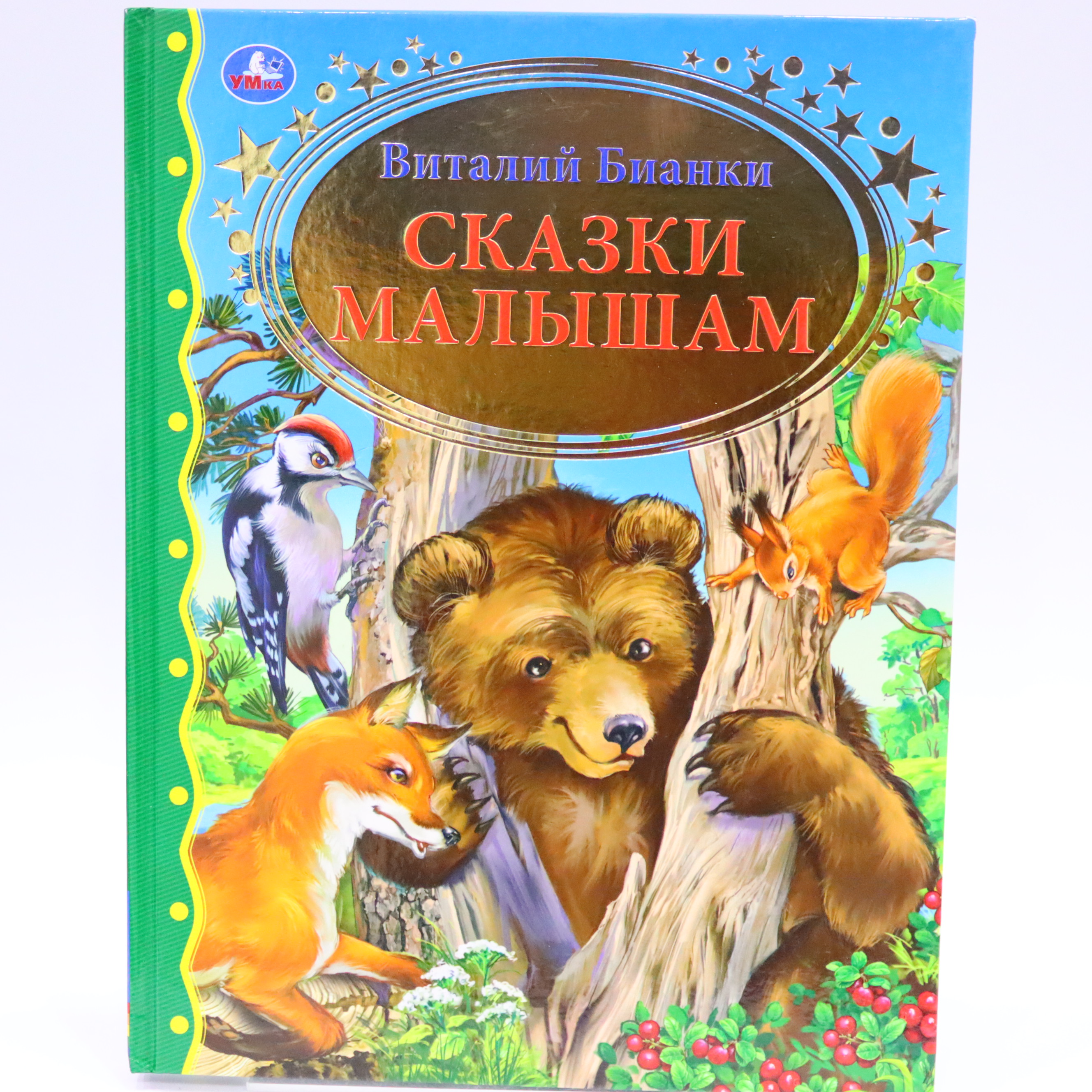 Lyubimaya klassika - Skazki malışam