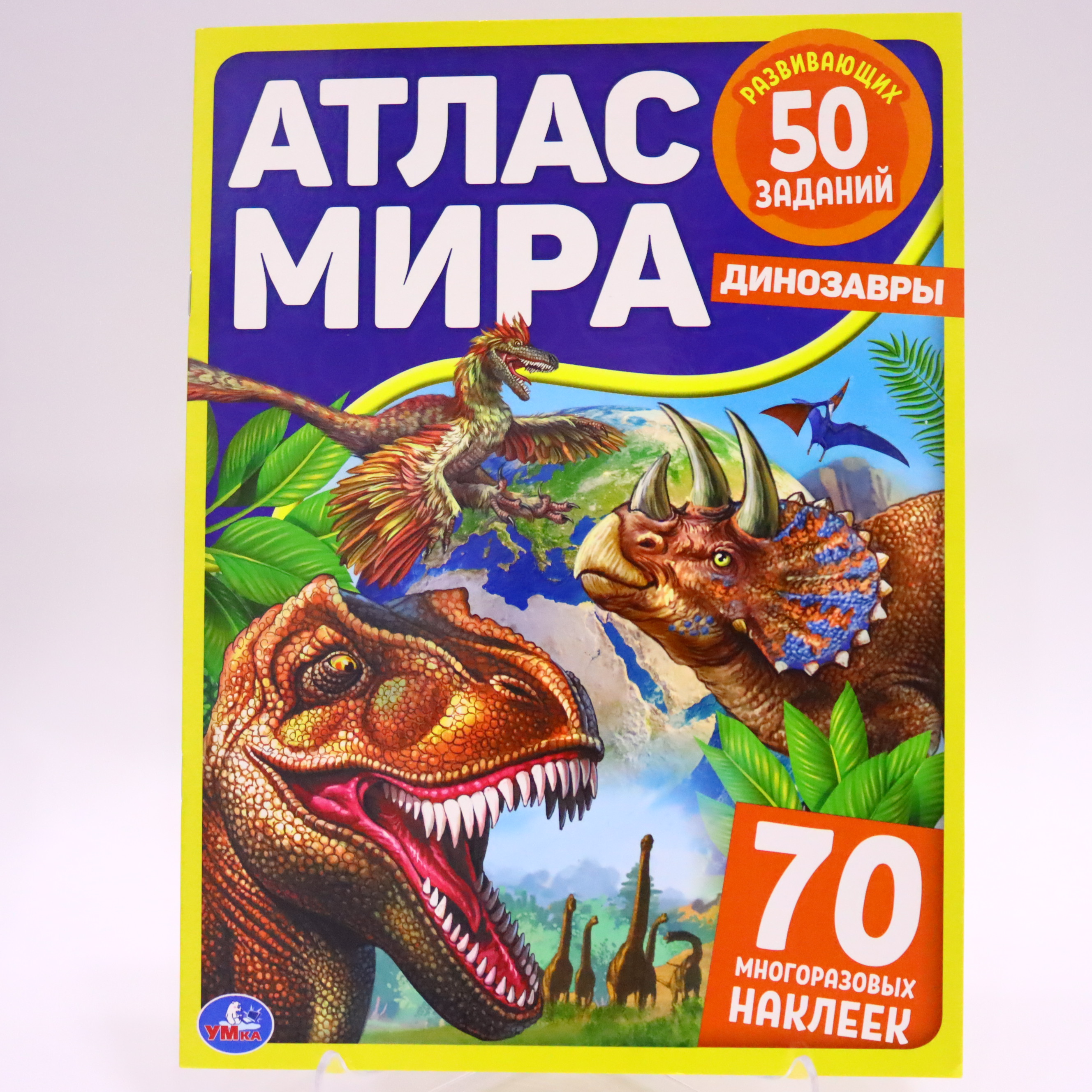 Kar. dinozavrı. atlas mira. format: 210х285mm. 8str. + 70 nakleek. blok - melovannaya 115q. umka v k