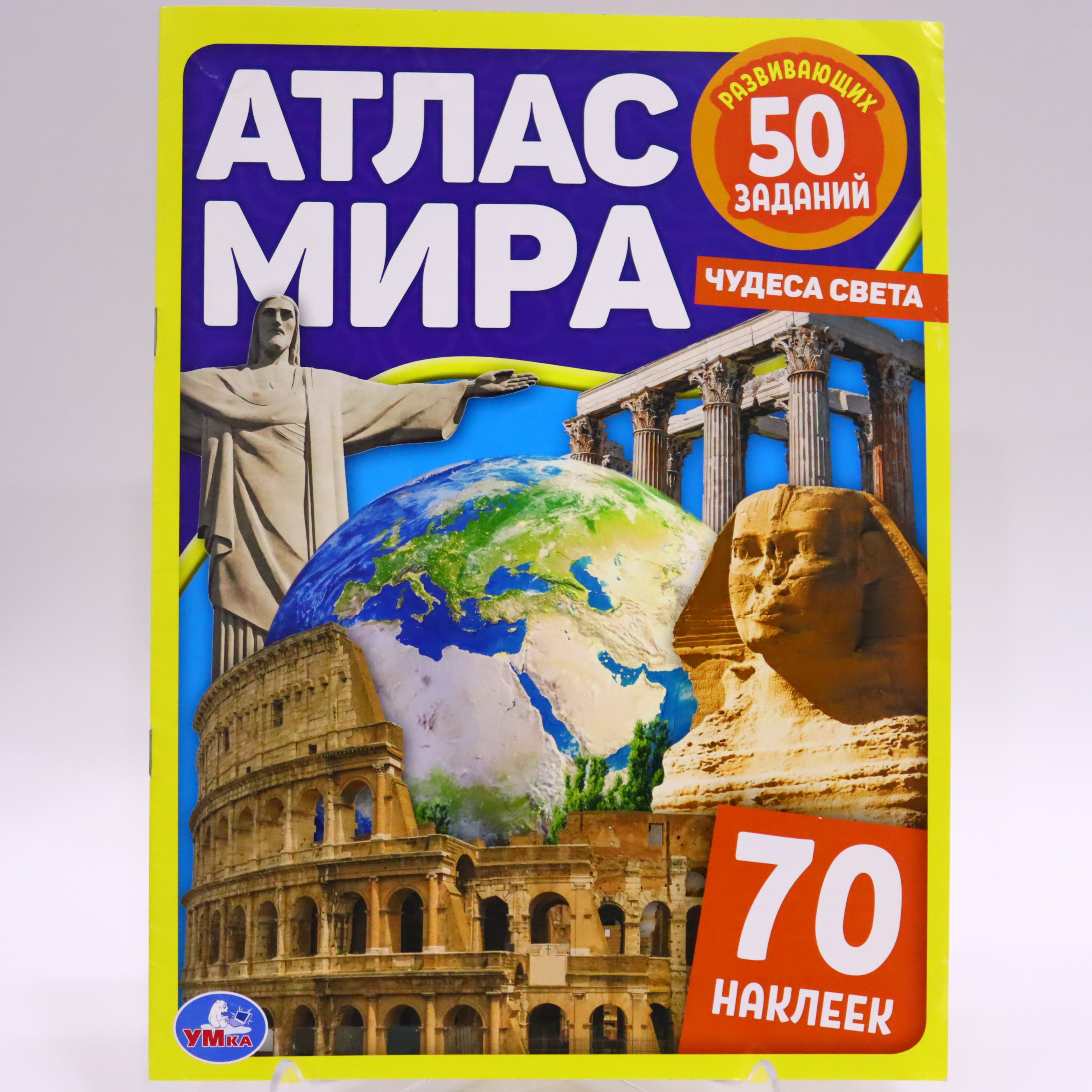 Kar.  atlas mira. зudesa sveta. 70 nakleek, 50 zadaniy+ nakle