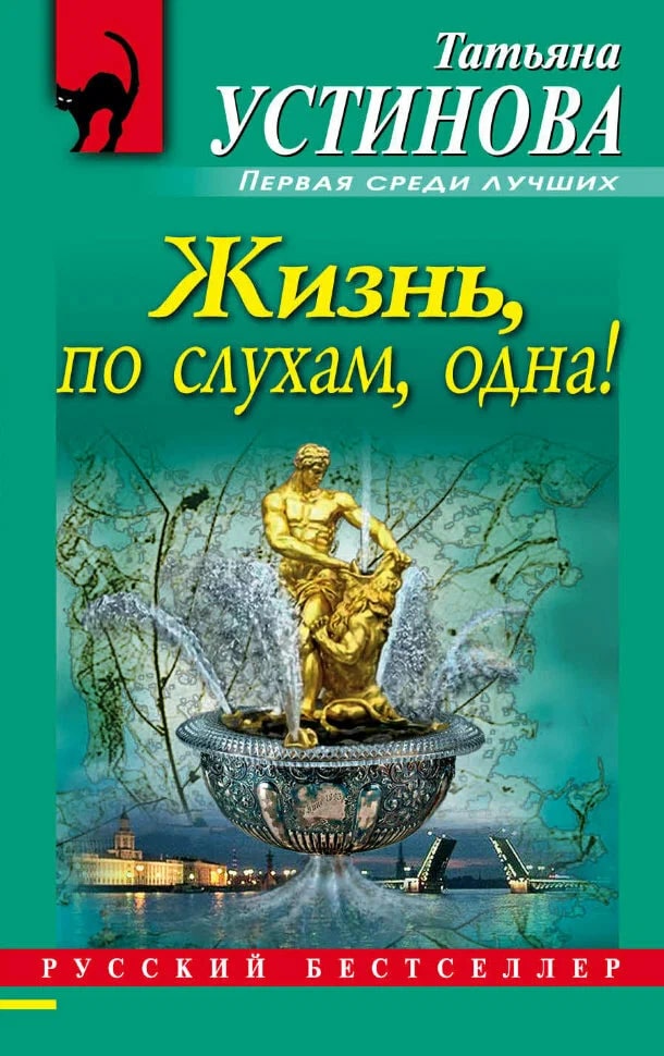 K. Rus. Jiznь, po sluхaм, Odna! Tatyana Ustinova