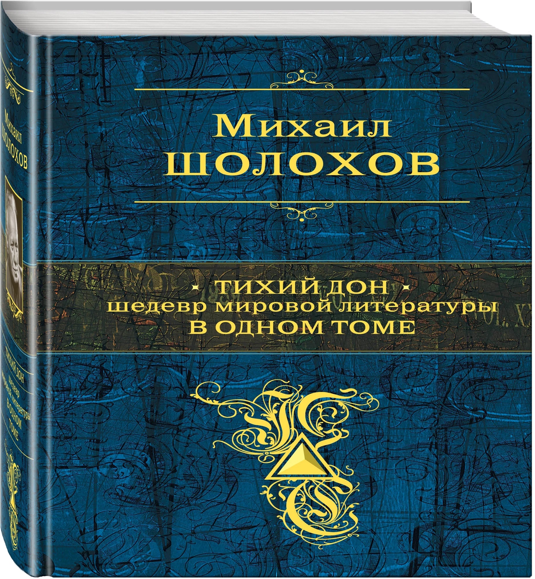 K. Rus. Tixiy Don \ Mixail Şoloxov