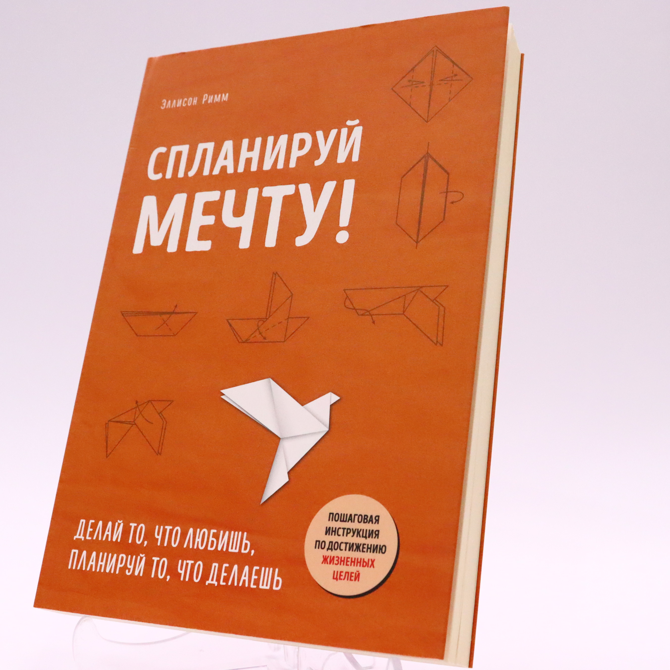 K. Rus. Splaniruy Meçtu  / Ellison Rimm