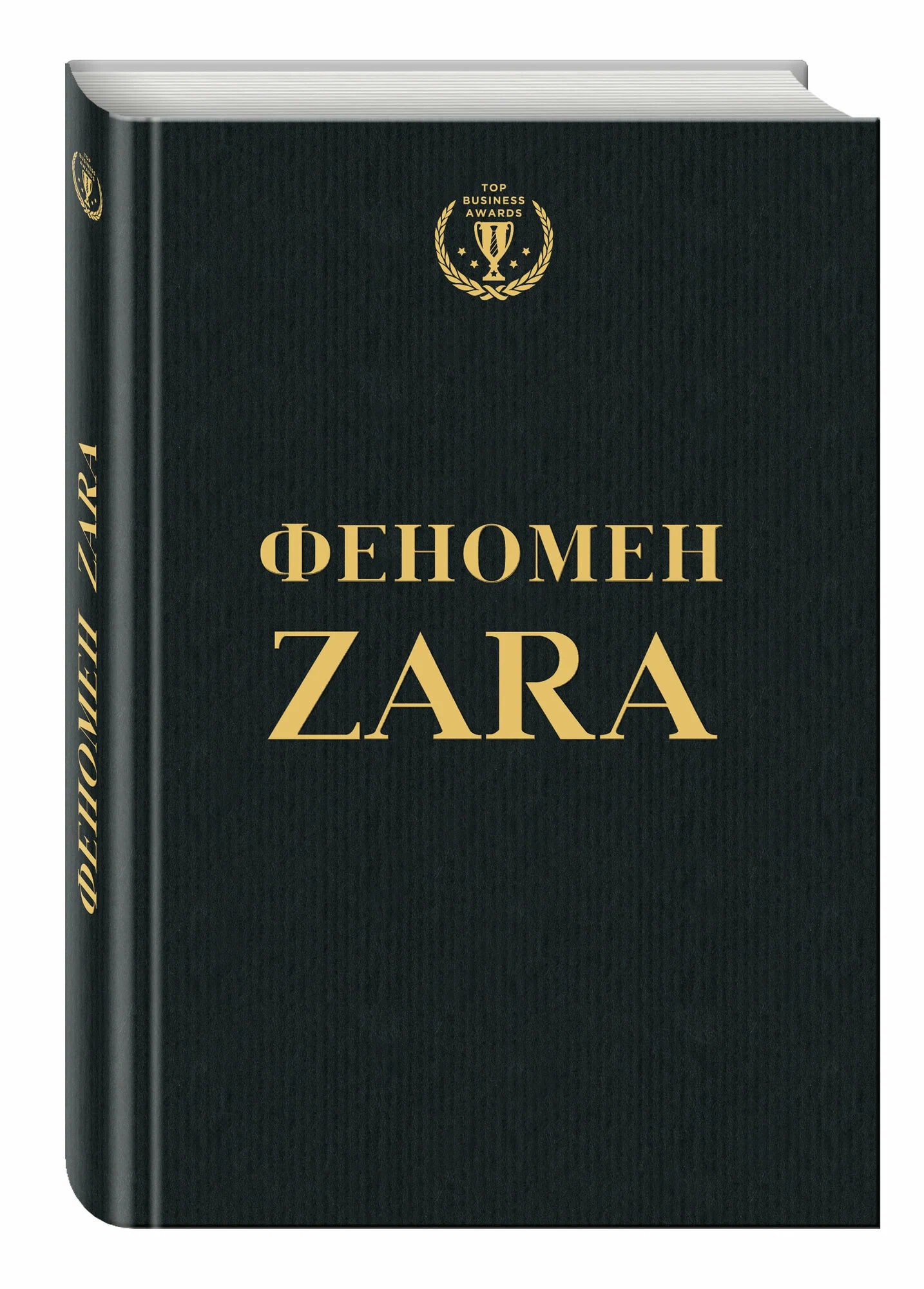 K. Rus. Fenoмen Zara