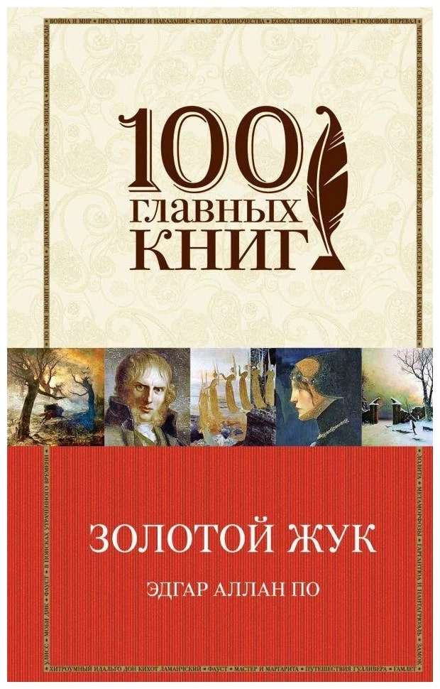 K. Rus. Zolotoy Juk \ Edqar Allan Po