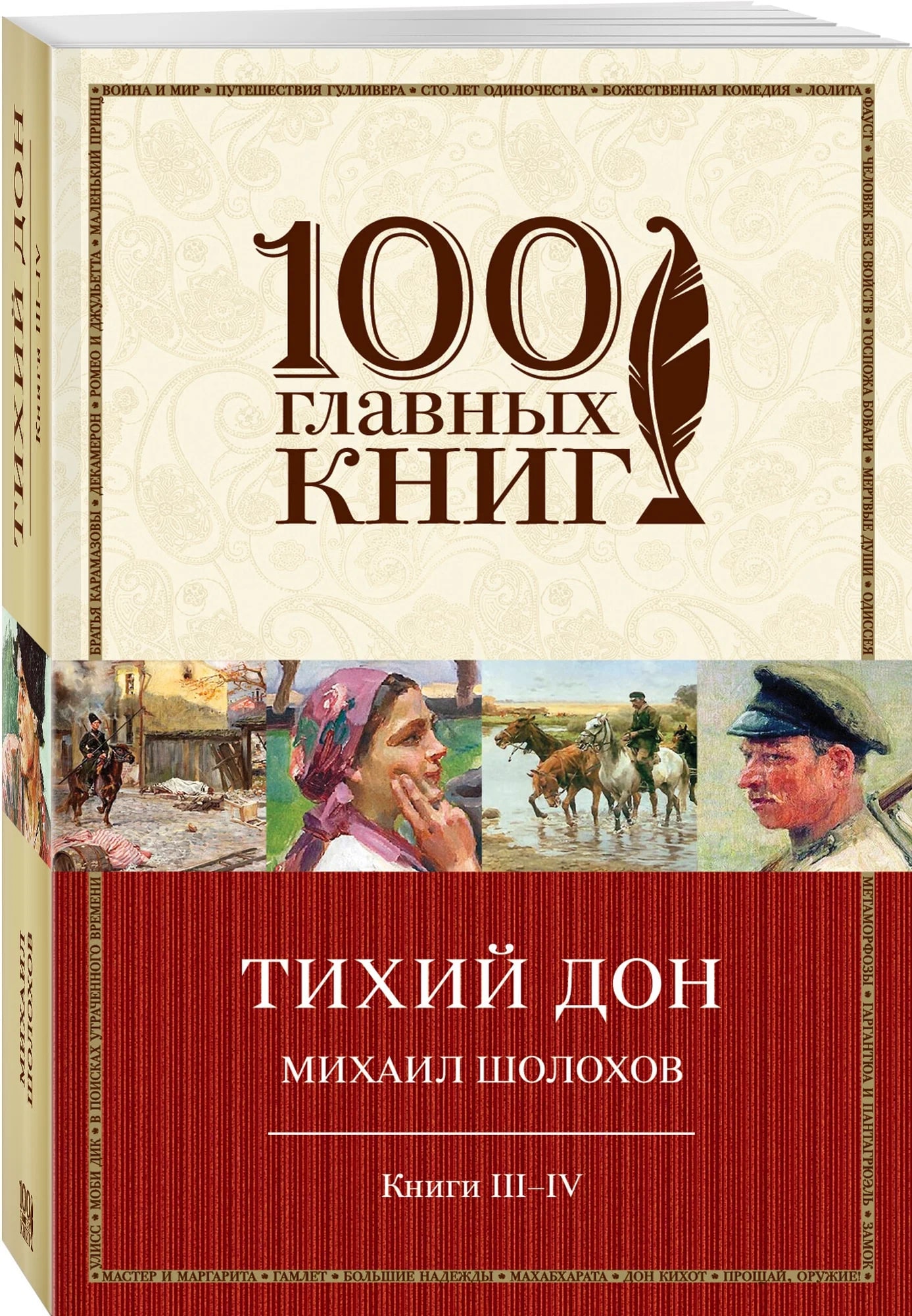 K. Rus. Tiхiy Don \ kniqi III-IV \ Mixail Şoloхov
