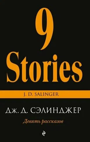 K. Rus. Devyat Rasskazov \ DJ.D. Selindjer 