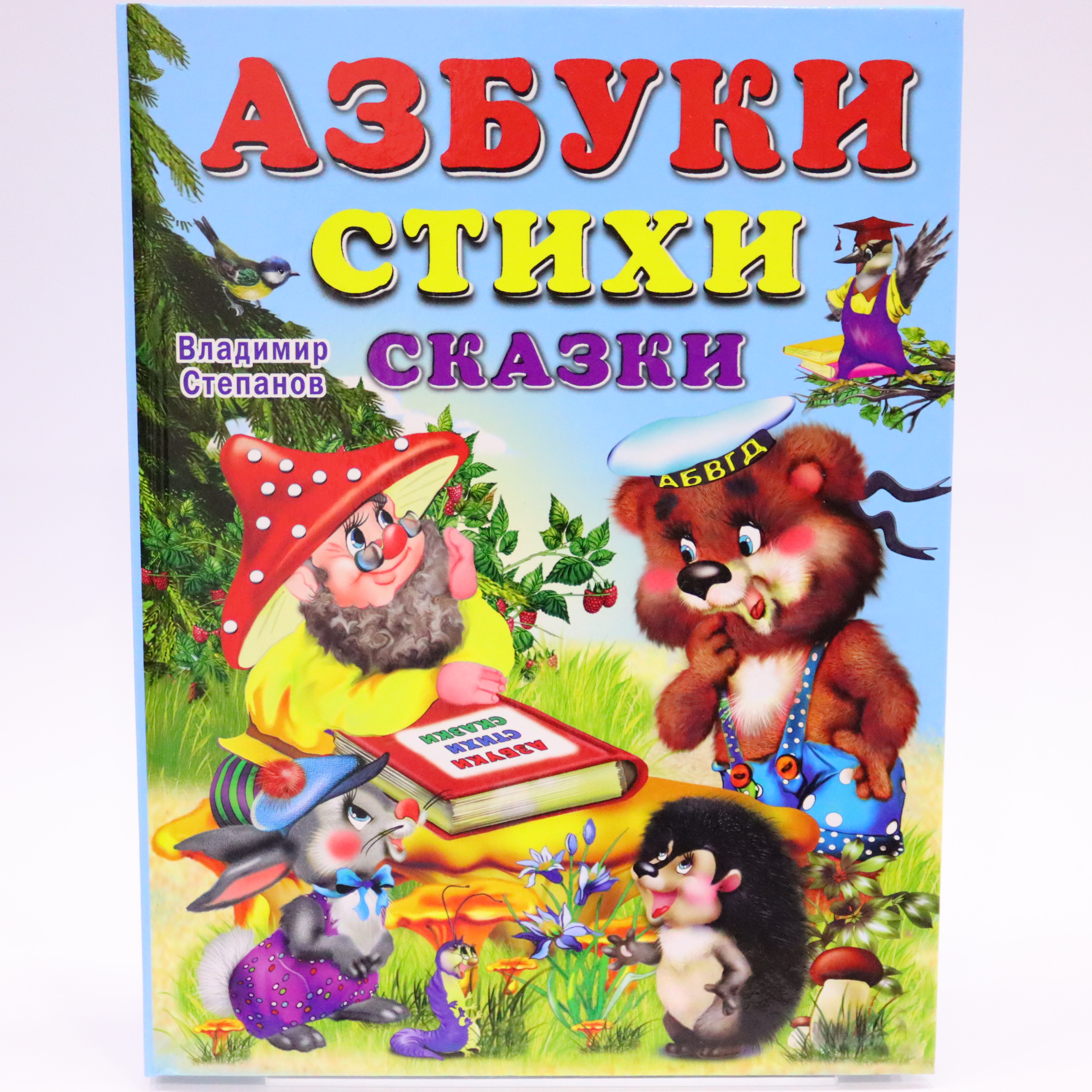 Azbuki Stixi Skazki