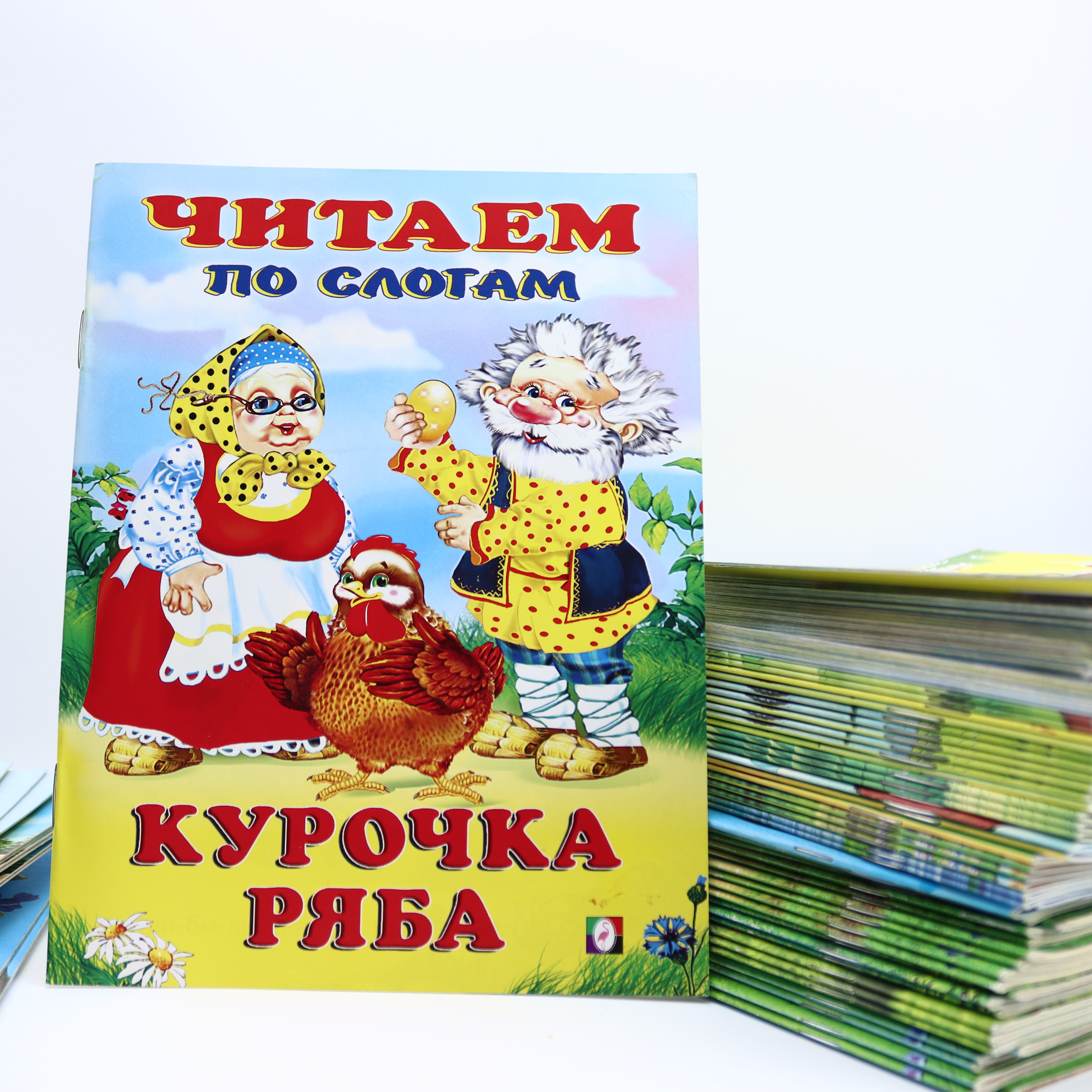 Skazki / Çitaem po Sloqam / Kuroçka Ryaba