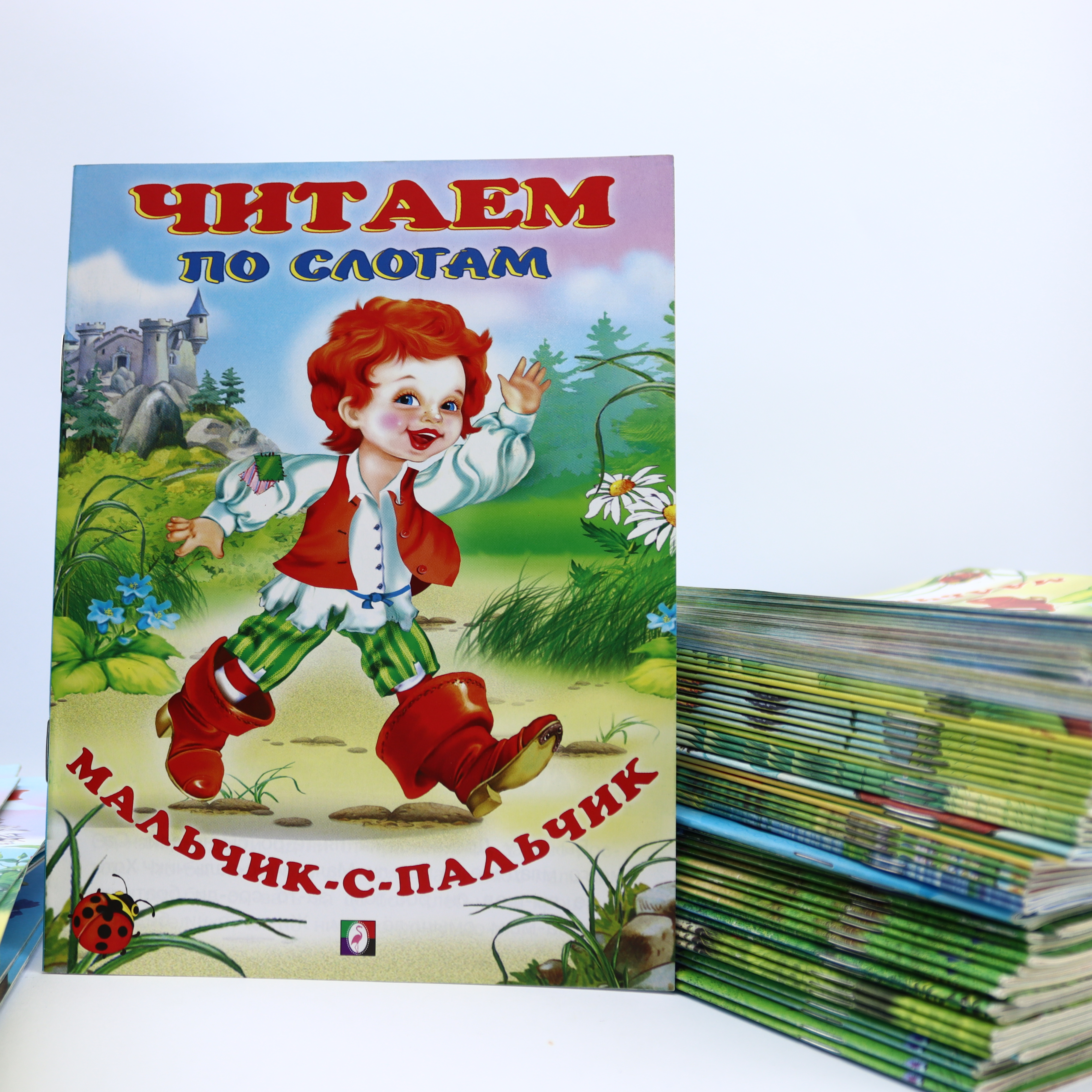 Skazki / Çitaem po Sloqam / Malçik s Palçik