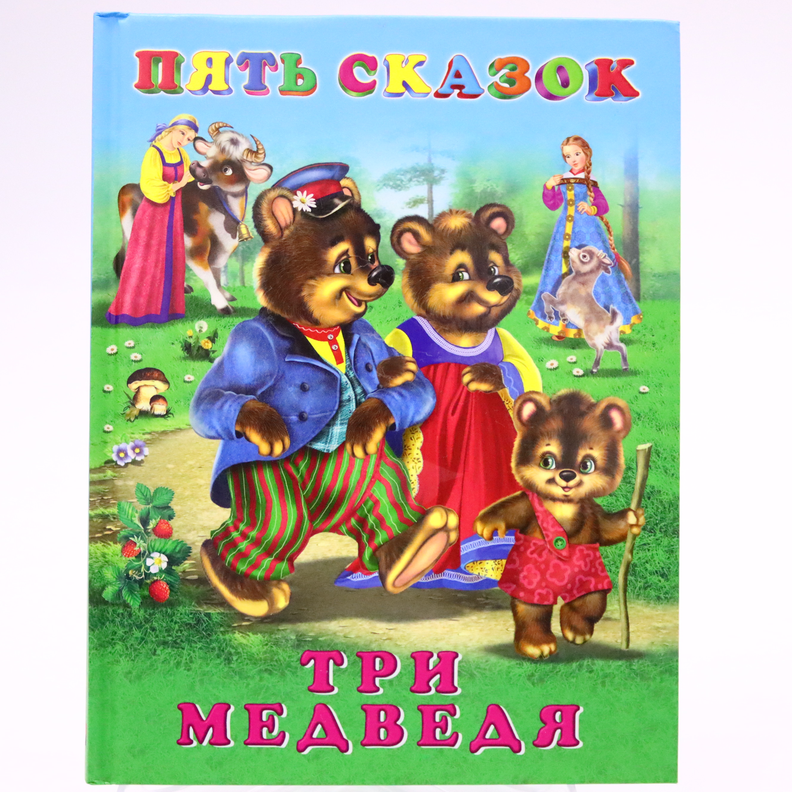 Pyat skazok - Tri medvedya
