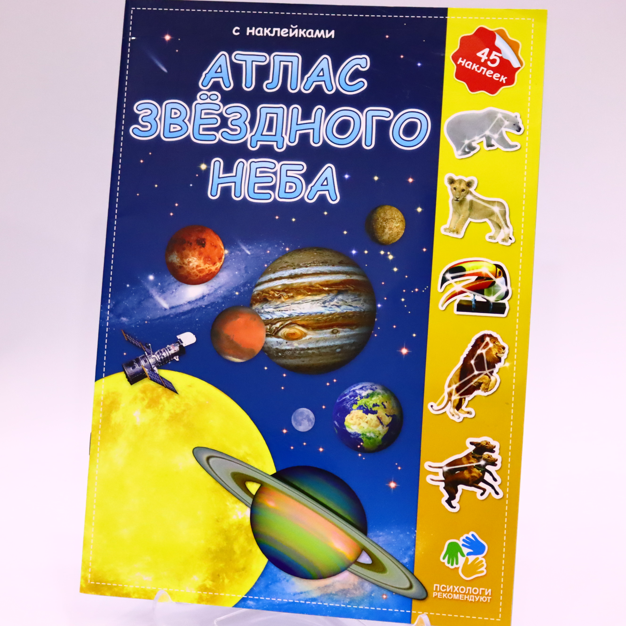 Kar. atlas s nakleykami. zvezdnoe nebo. 21х29,7 sm. 16 str. qeodom (ISBN 978-5-906964-57-1)