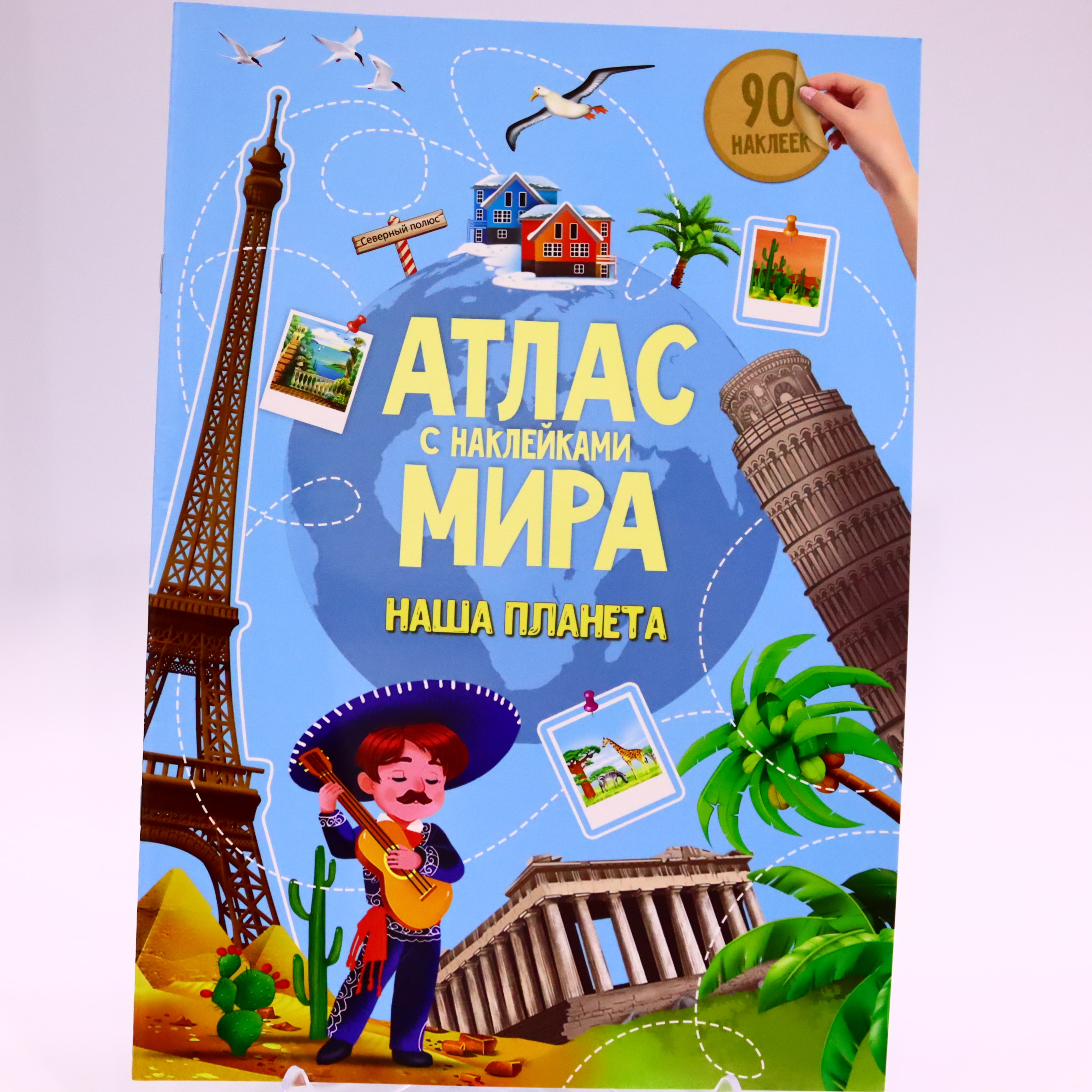 Kar. Atlas Mira s Nakleykami / Naşa Planeta