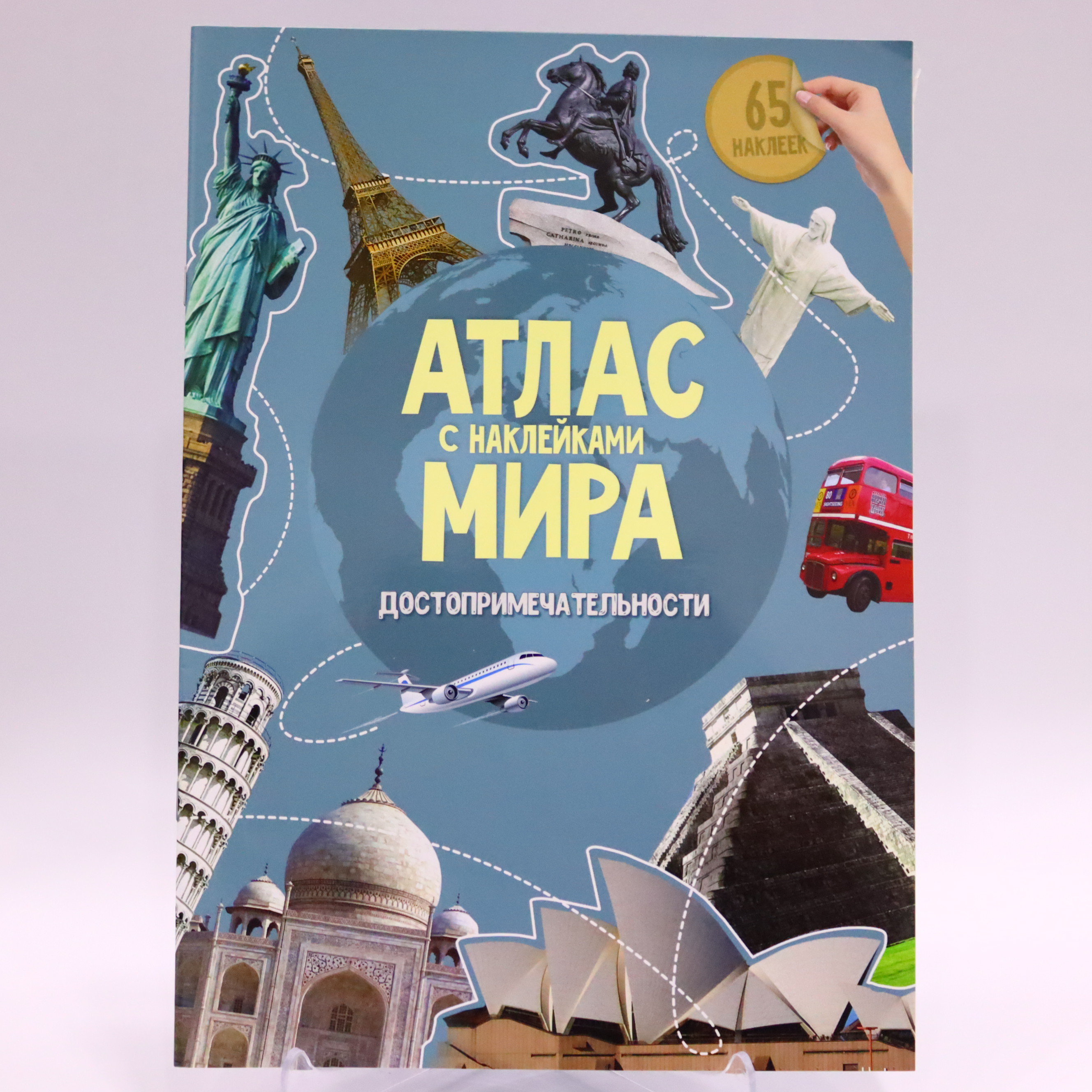 Kar. Atlas Mira s Nakleykami / Dostoprimeçatelnosti