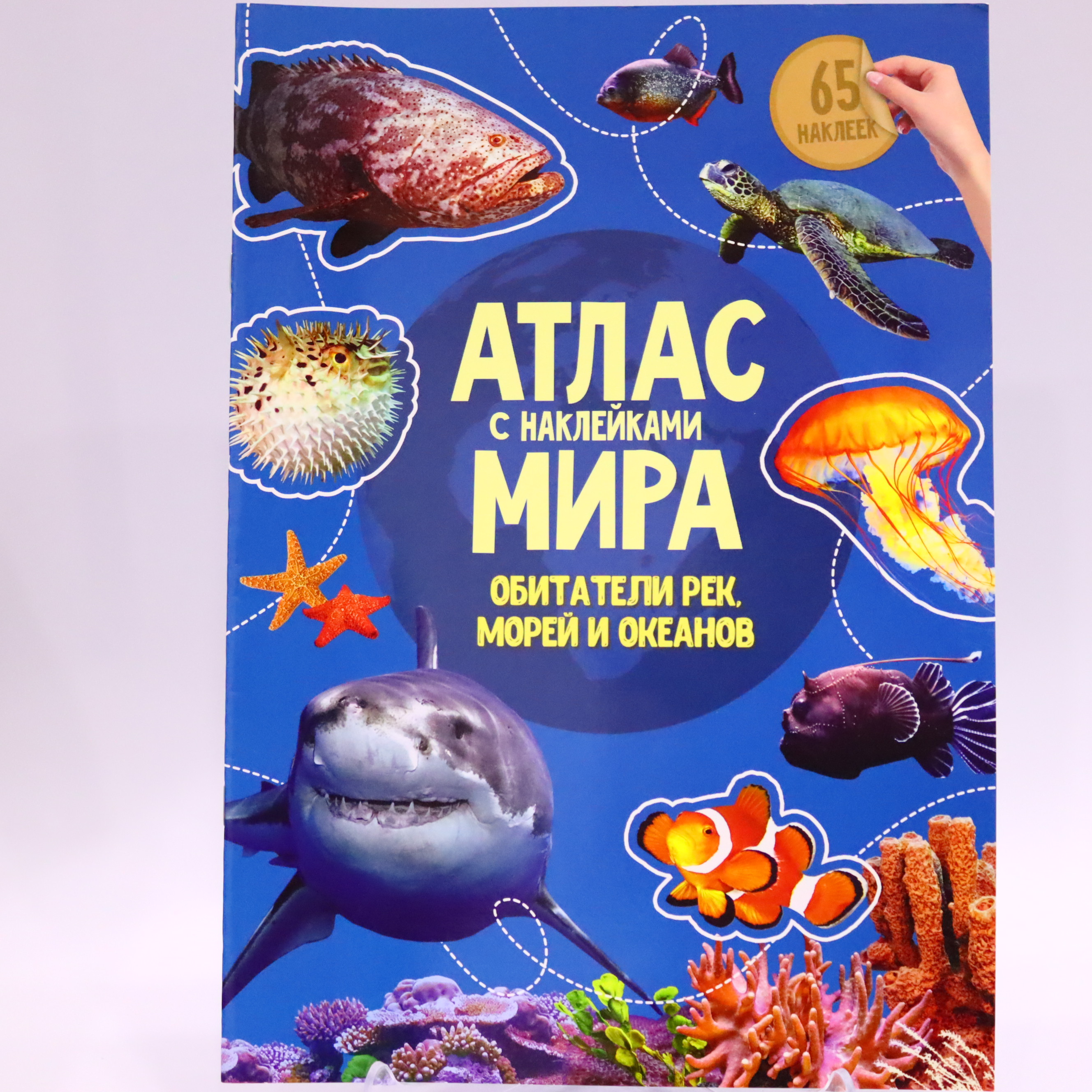 Kar. Atlas Mira s Nakleykami / Obitateli Rek, Morey i Okenaov