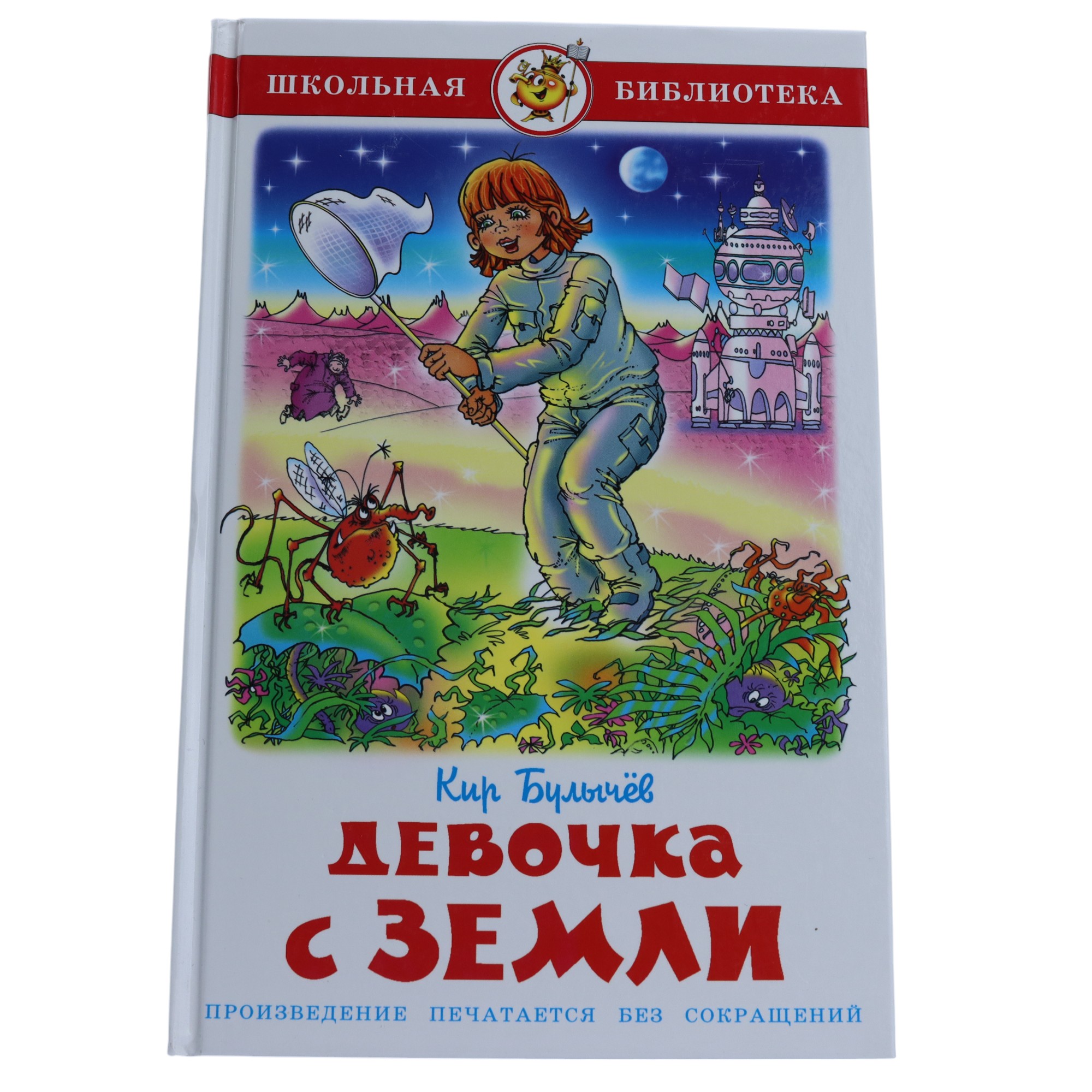 Şkolnaya Biblioteka / Devoçka s Zemli