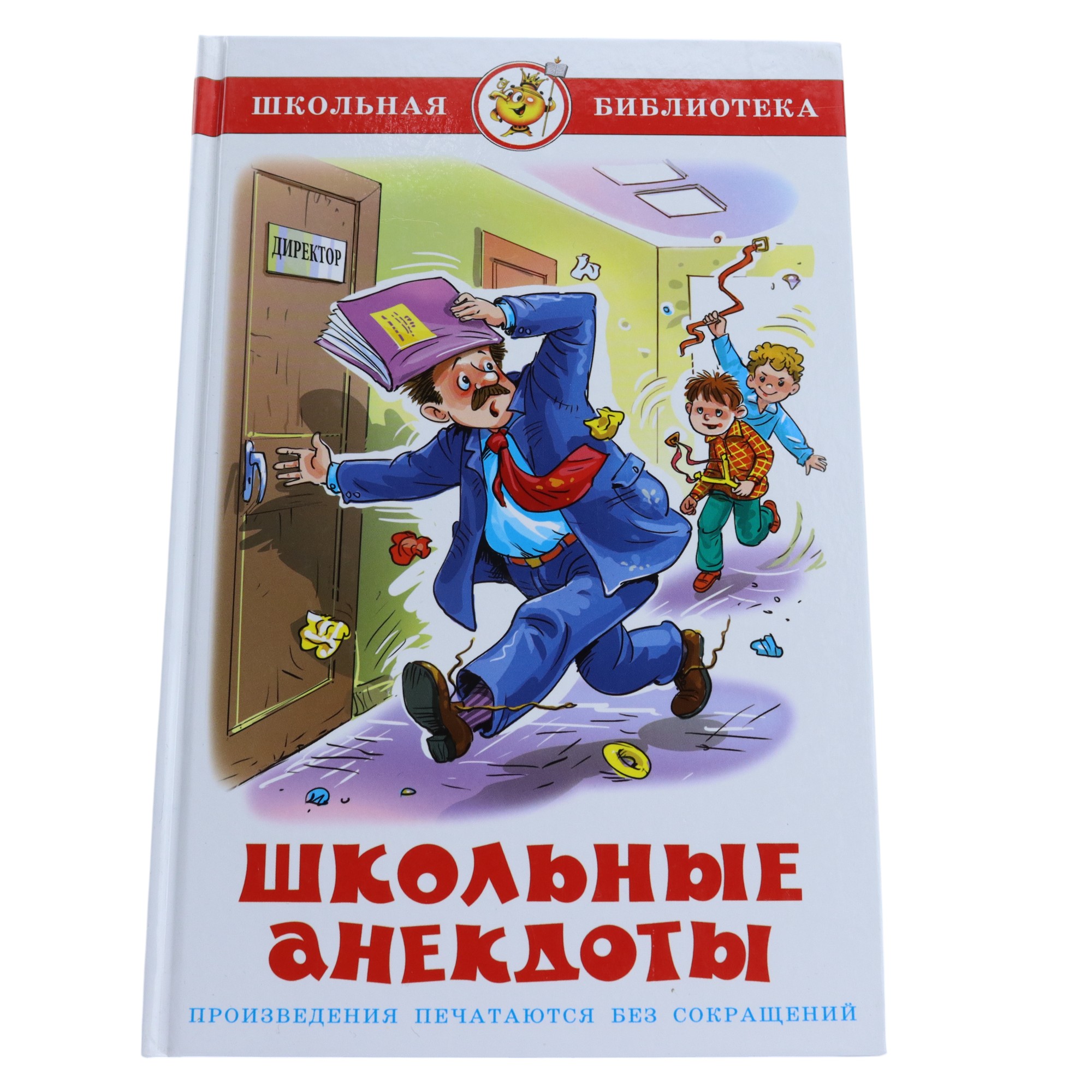 Şkolnaya Biblioteka / Şkolnıe Anektotı