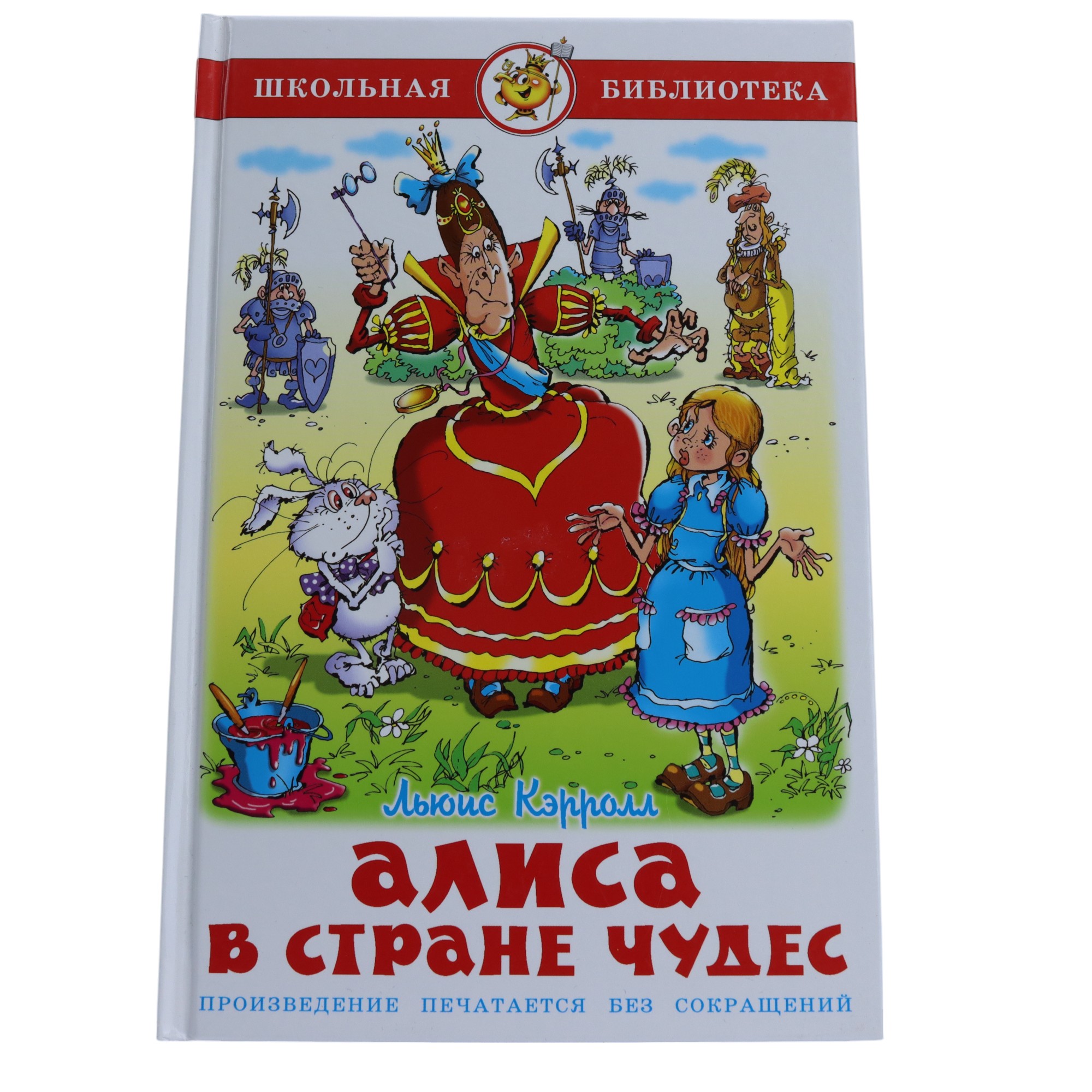Şkolnaya Biblioteka / Alisa v Strane Çudes