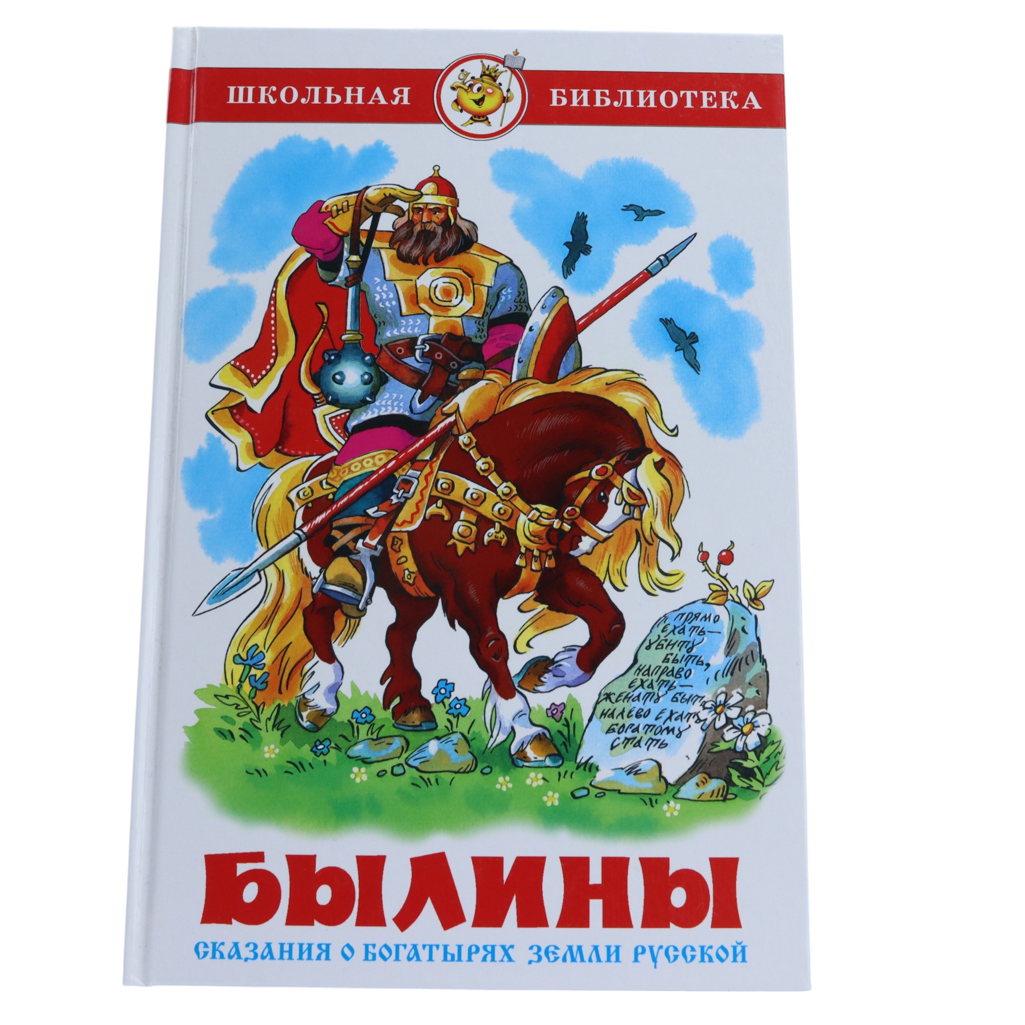 Şkolnaya Biblioteka / Bılinı