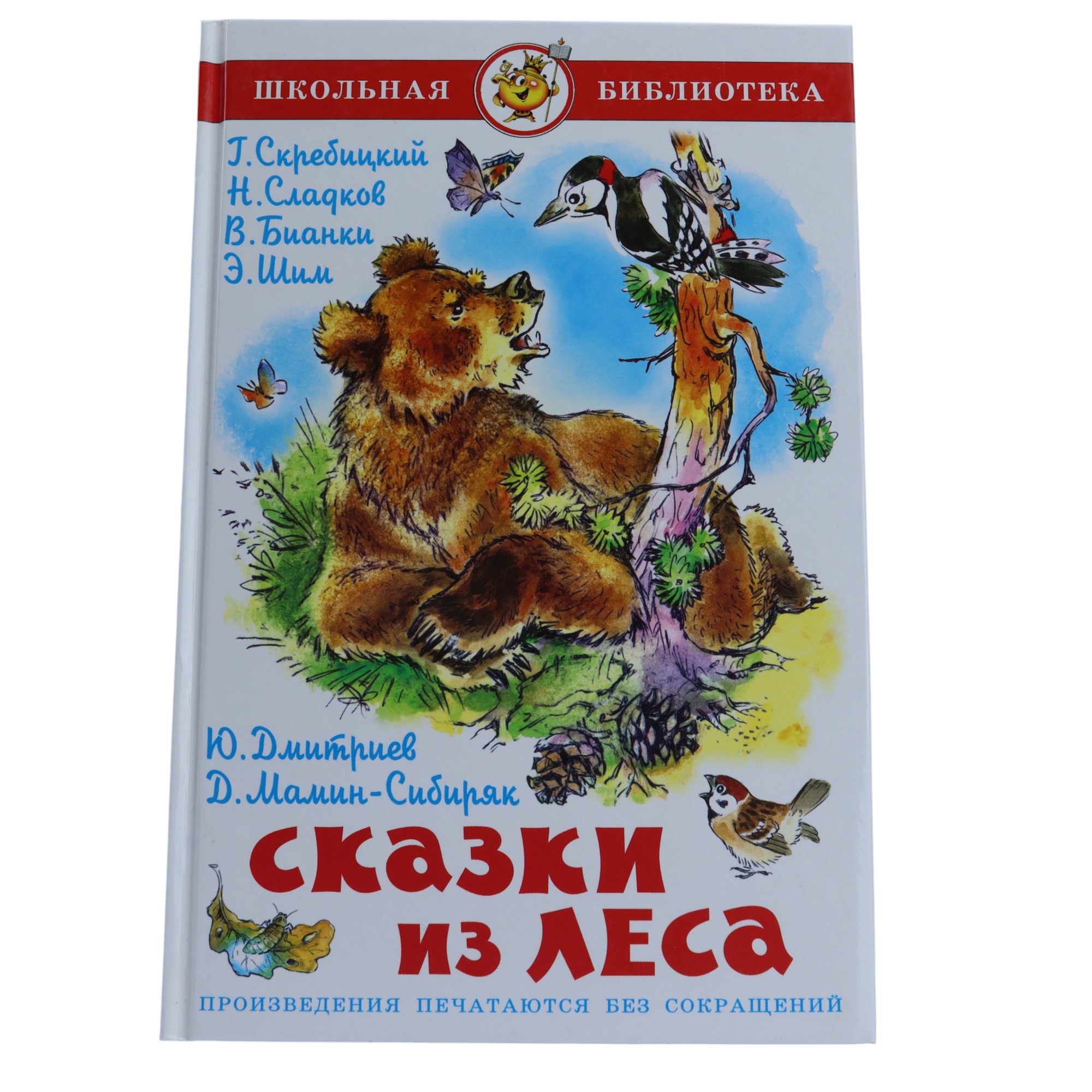 Şkolnaya Biblioteka / Skazki iz Lesa