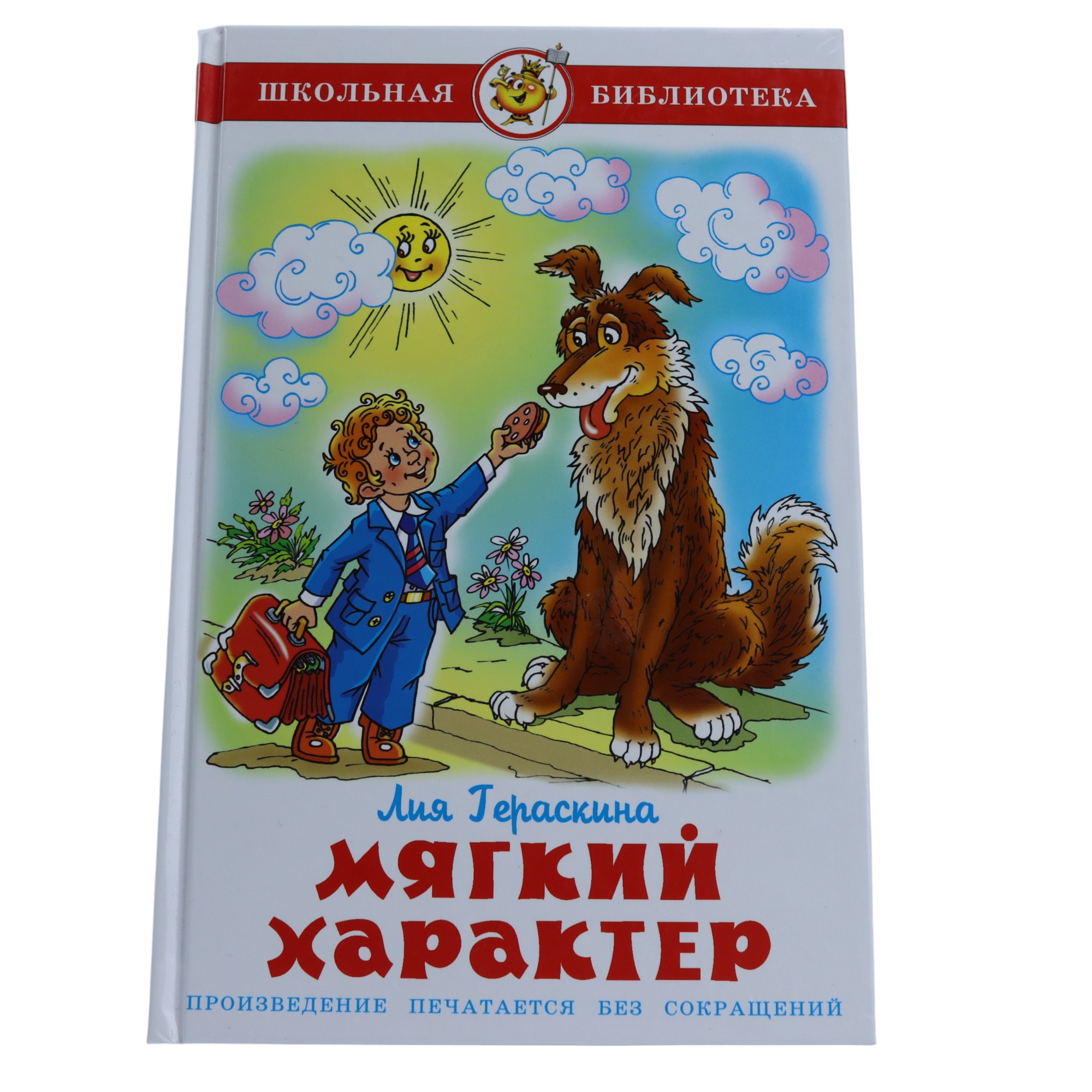 Şkolnaya Biblioteka / Myaqkiy Xarakter