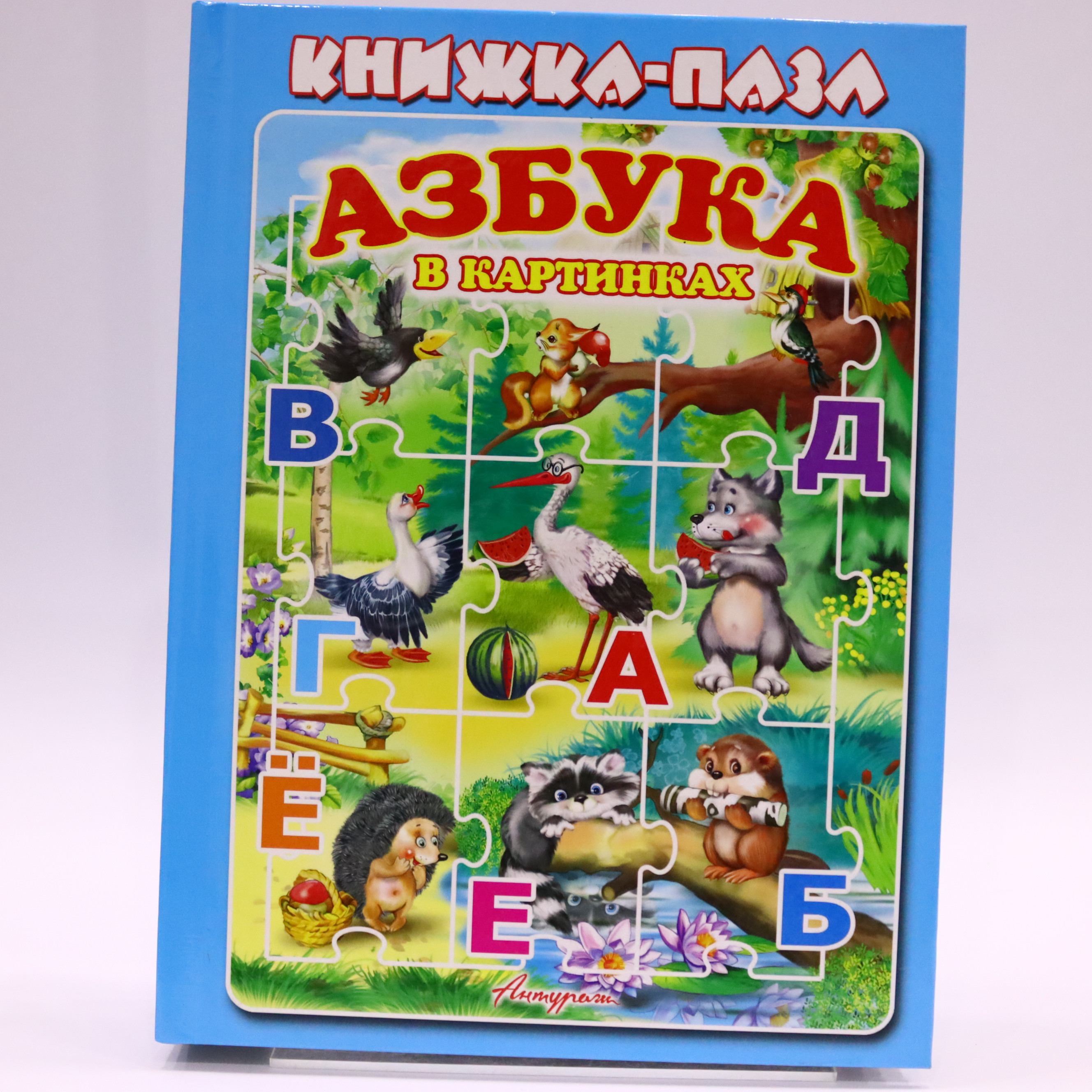 Knijka-Pazl / Azbuka v Kartinkax