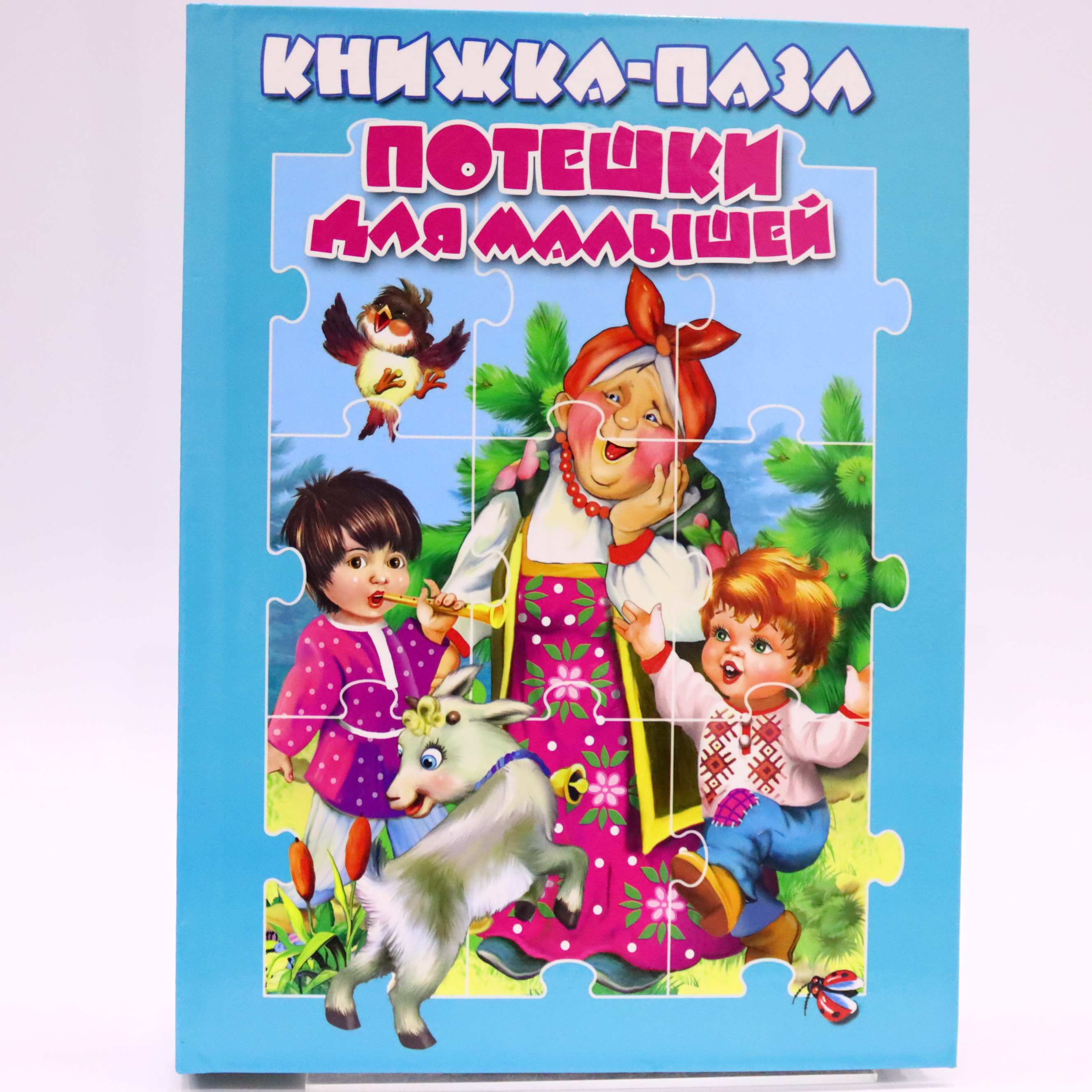 Knijka-Pazl / Poteşki Dlya Malışey
