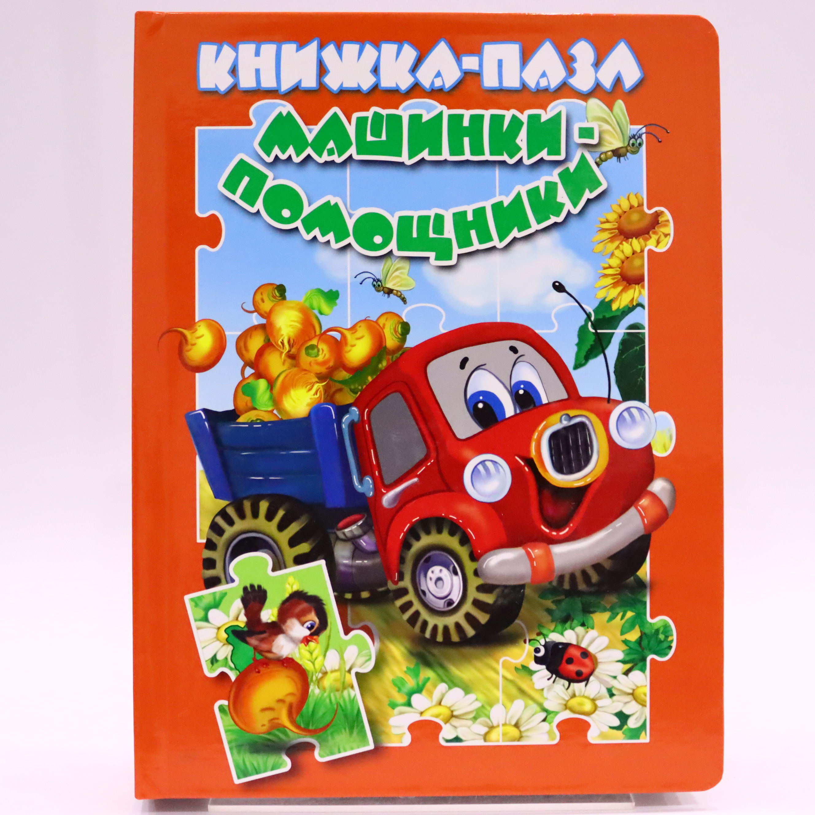 Knijka-Pazl / Maşinki- Pomoşniki