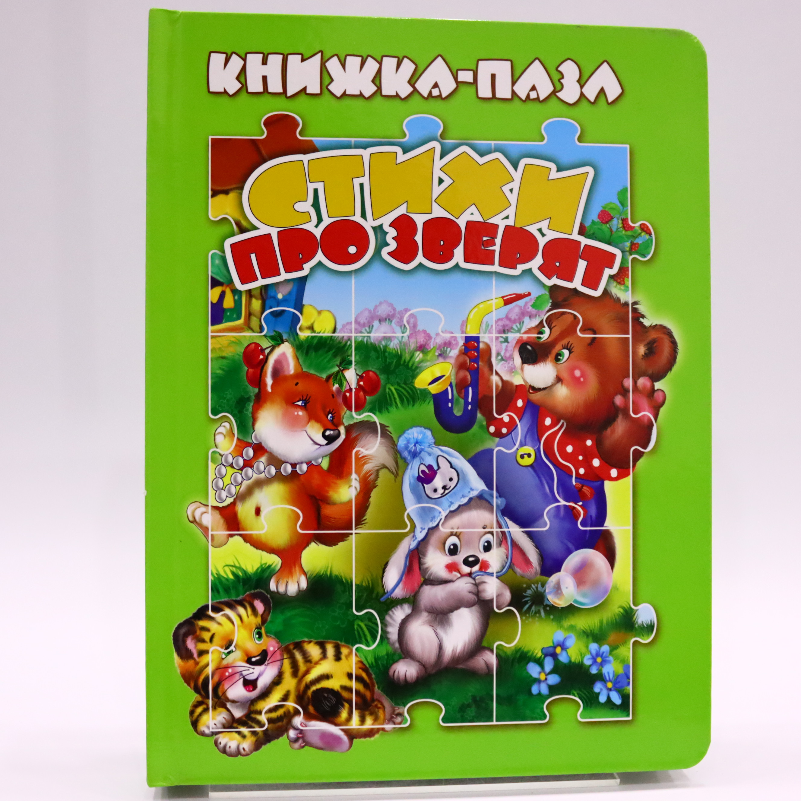 Knijka-Pazl / Stixi Pro Zveryat