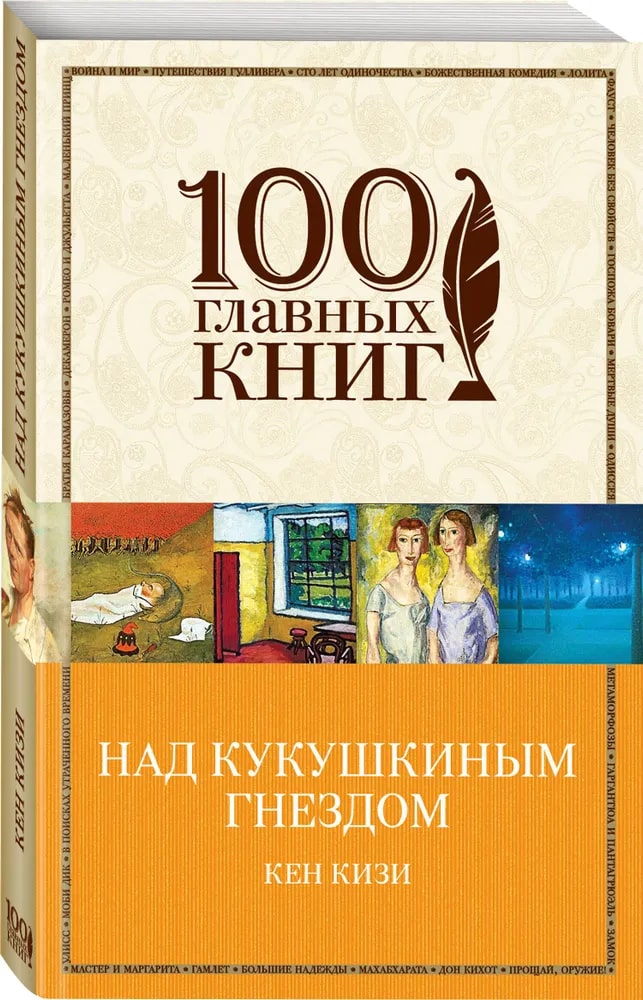 K. Rus. Nad Kukuşkinıм Qnezdoм / Ken Kizi