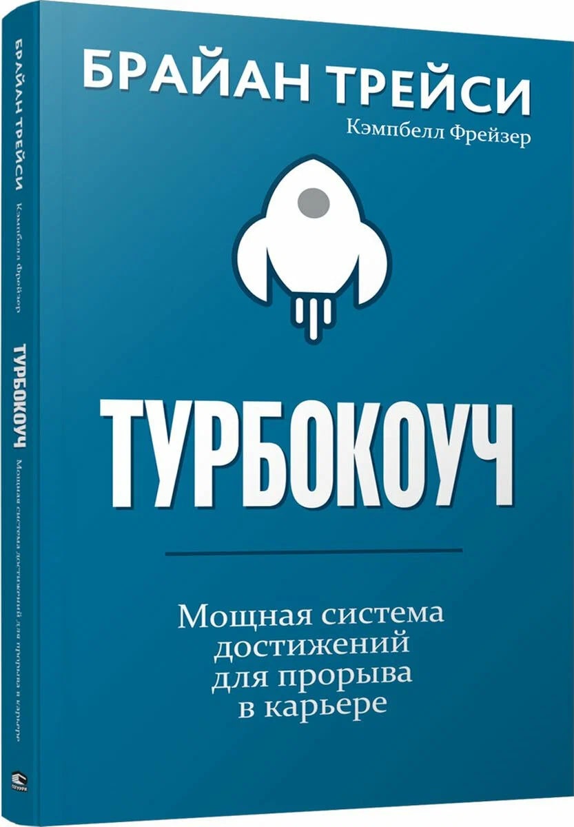 K. Rus. Turbokouç \ Brayan Treysi