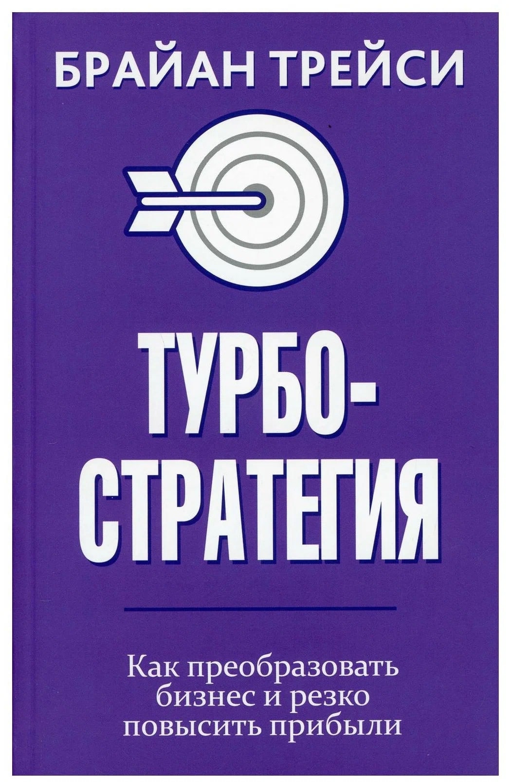 K. Rus. Turbo-Strateqiya \ Brayan Treysi