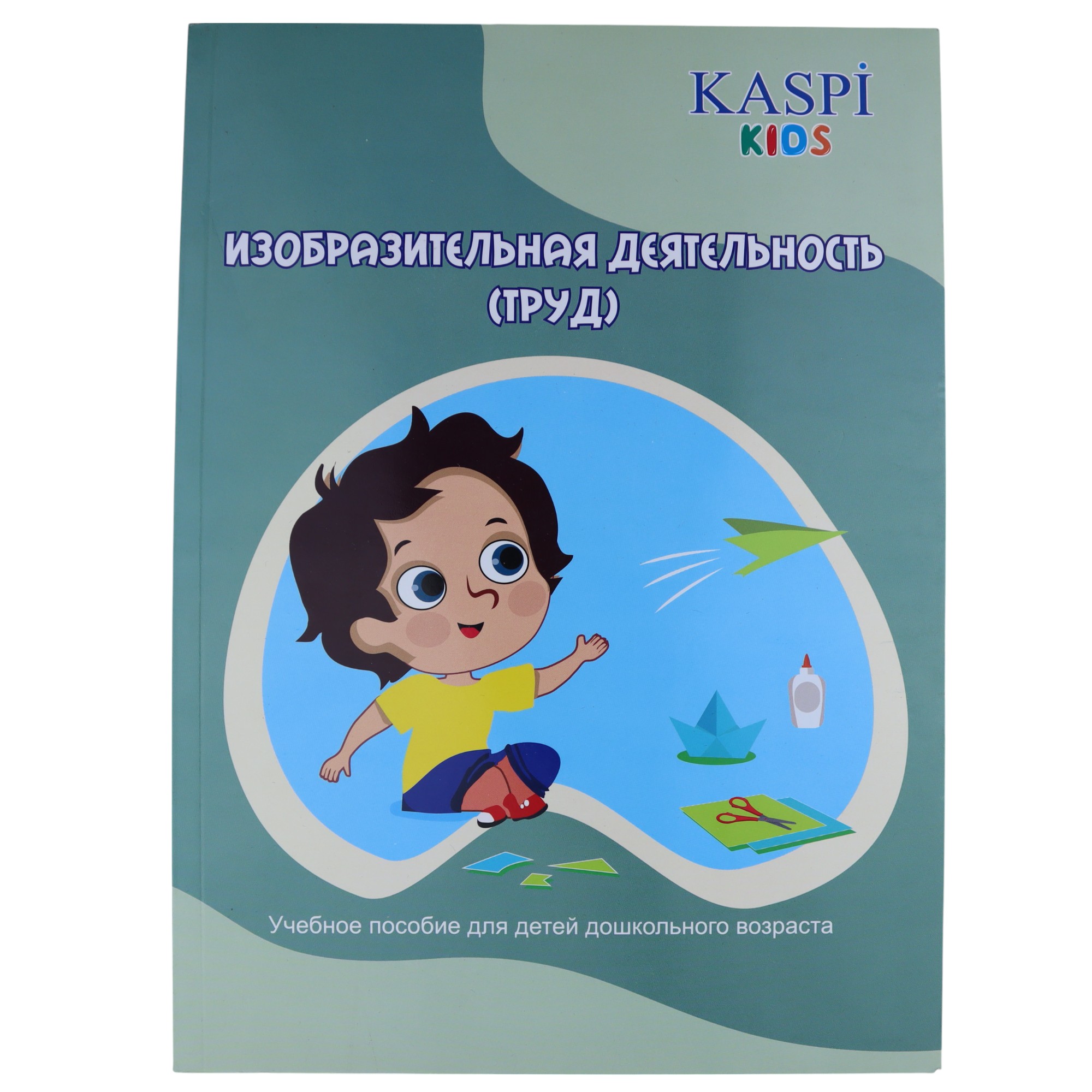 Изобразительная Деятельност (труд) / Kaspi Kids