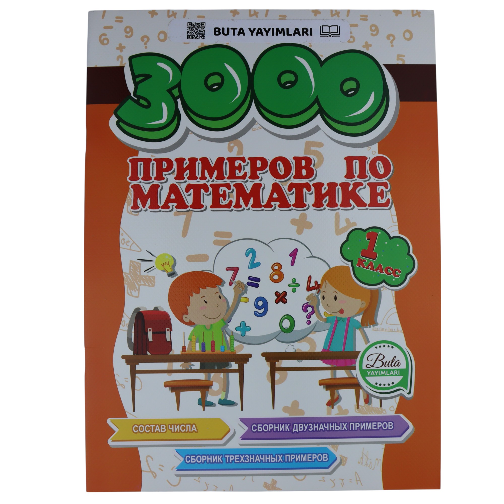 Rus.Riyaziyyatdan 3000 misal 1-ci sinif / S.Hüseynova;S.İsmayılova