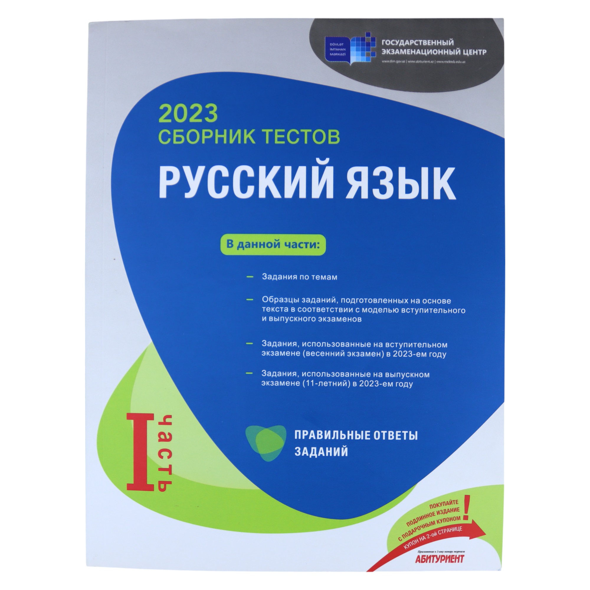 SBORNİK TESTOV RUSSKİY YAZIK / I hissə /DİM