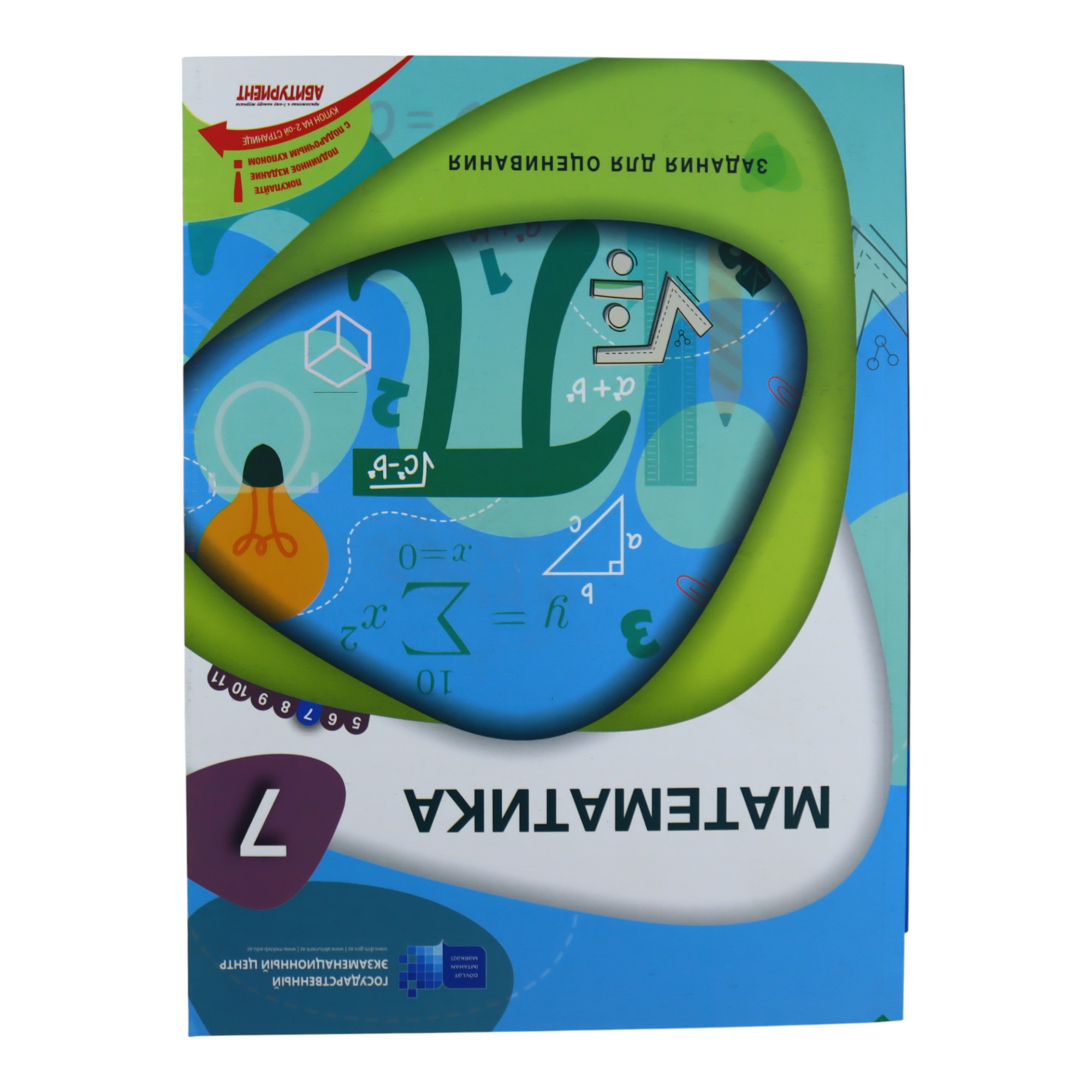 MATEMATIKA / 7 / ZADANIA DLYA OSENIVANIYA / DİM