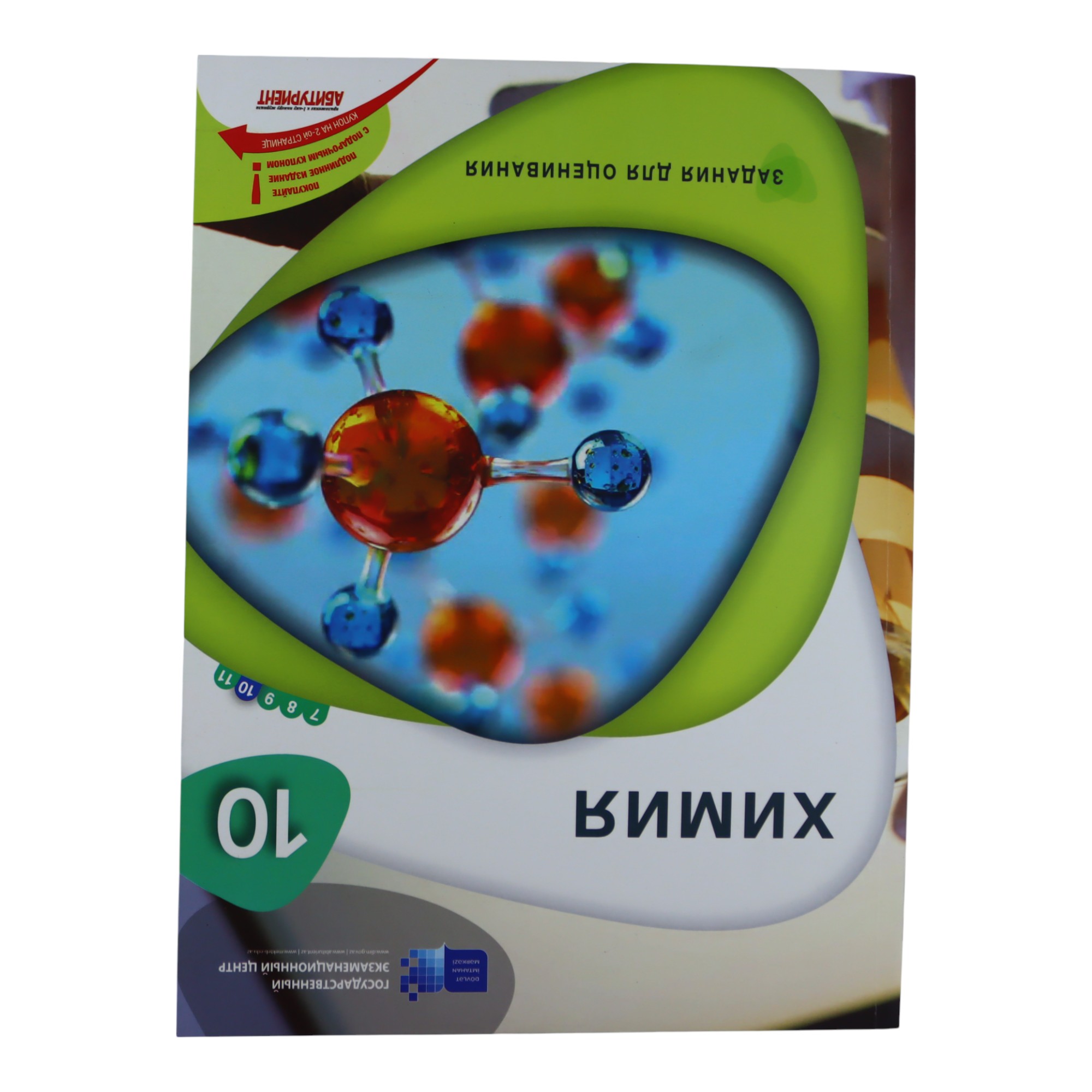 XIMIYA / 10 / ZADANIA DLYA OSENIVANIYA / DİM