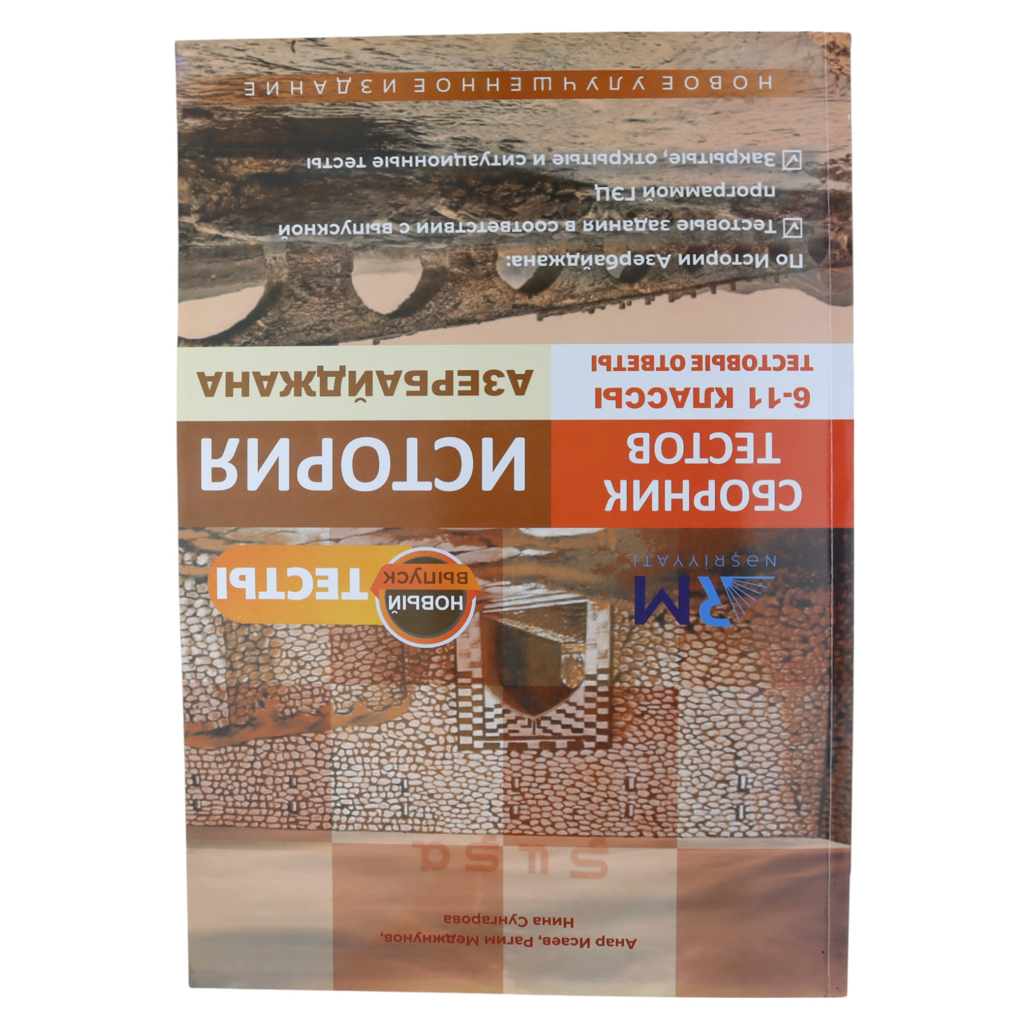 SBORNİK TESTOV İSTORİYA AZERBAYDJANA / RM Nəşr.
