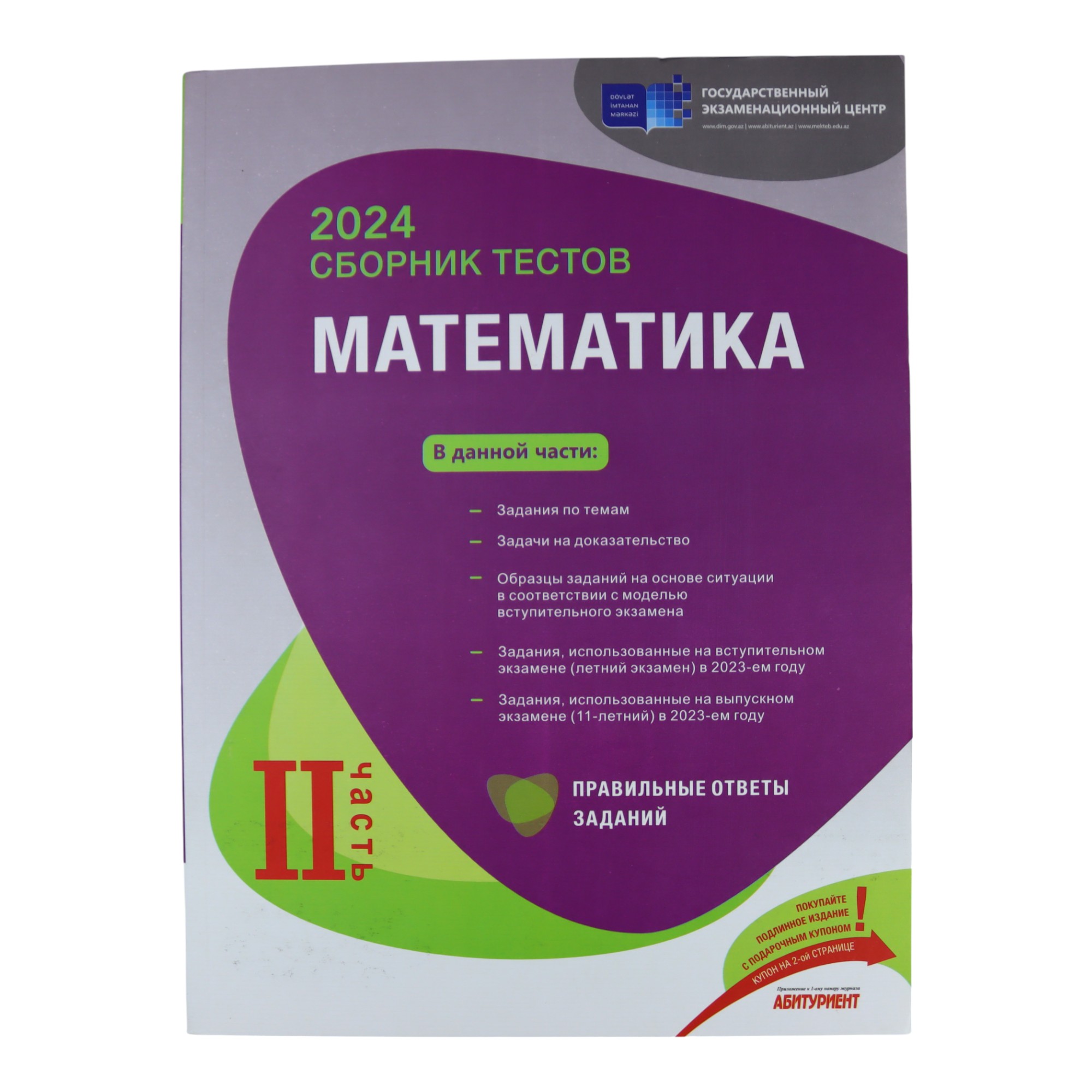 SBORNİK TESTOV MATEMATİKA II hissə /DİM