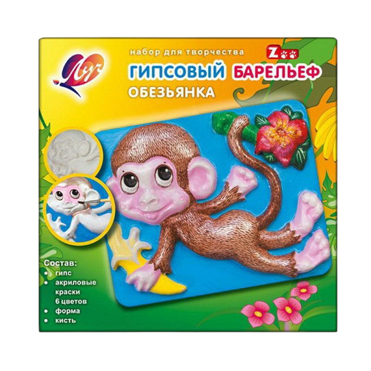 Qipsovıy Barelef / Обезьянка / Luç