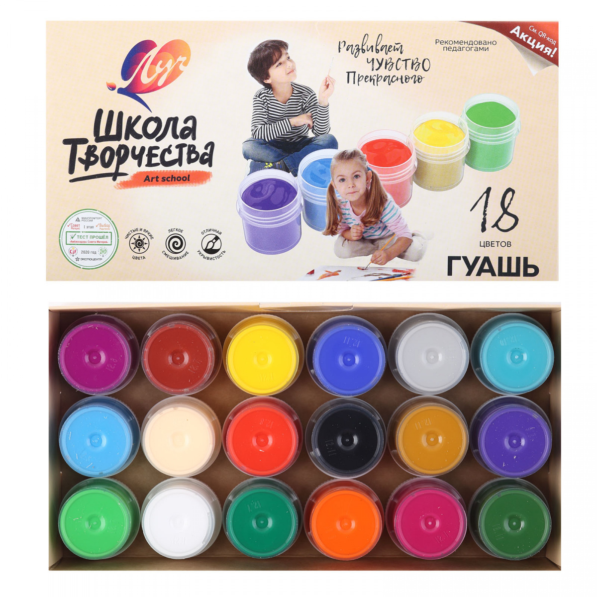 Quaş 18 rəng / Şkola Tvorçestva / LUÇ 