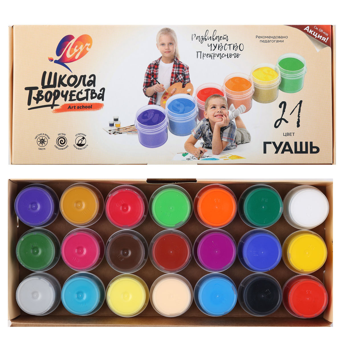 Quaş 21 rəng / Şkola Tvorçestva / LUÇ 