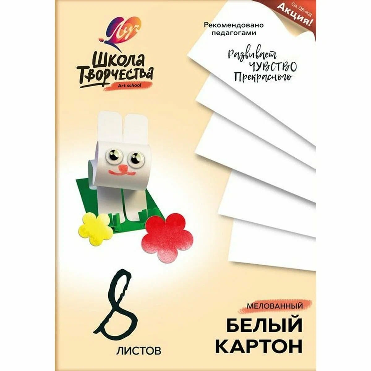 Karton ağ rəng A4 8 vərəq / Şkola tvorçestva