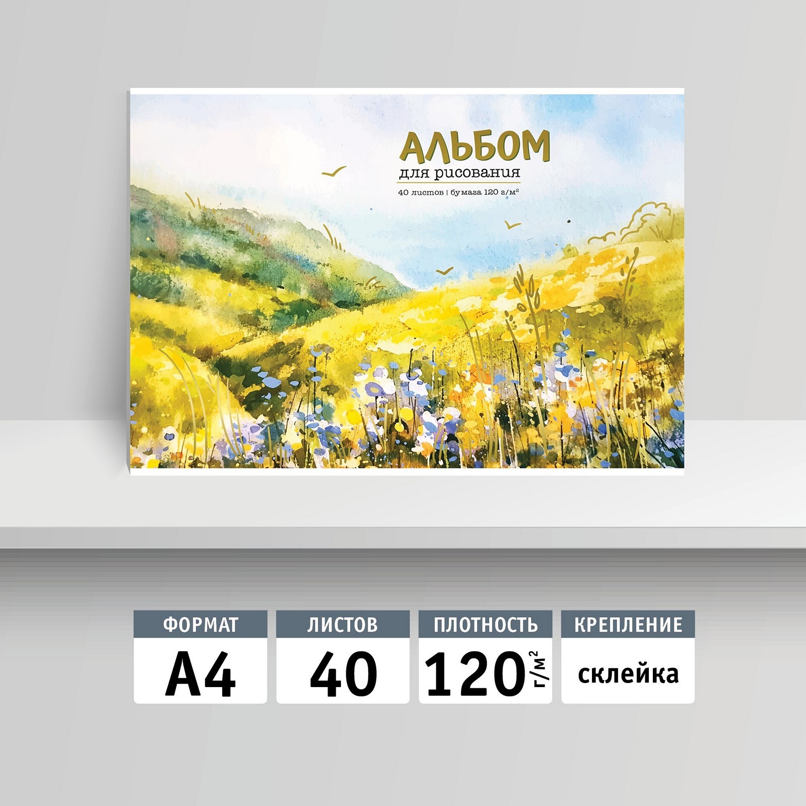 Rəsm albomu A4 / 40 vərəq / 100 q/m² / 13524 / Academstyle