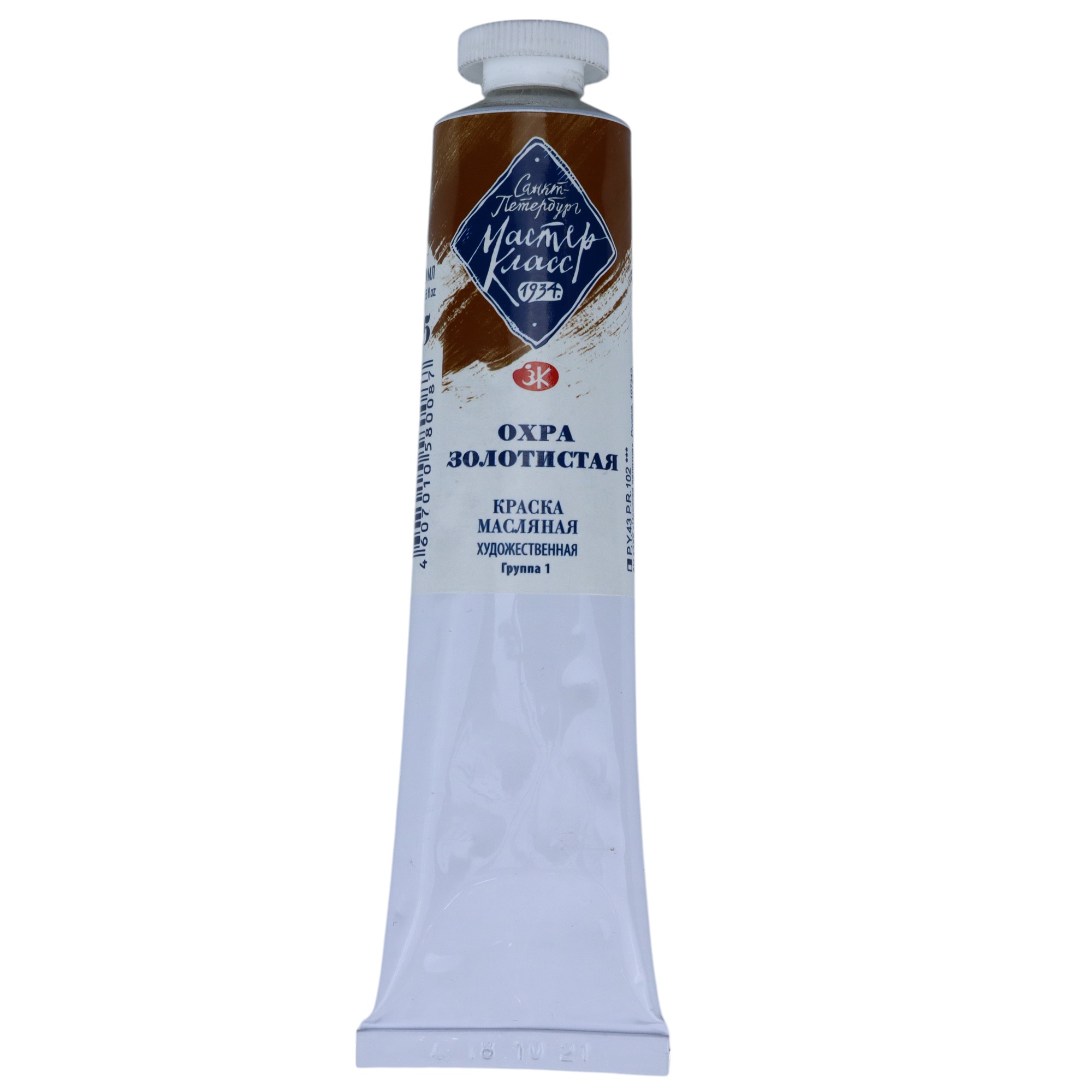 YAĞLI BOYA 46 ml - 205 / Oxra zolotistaya / MASTER KLASS