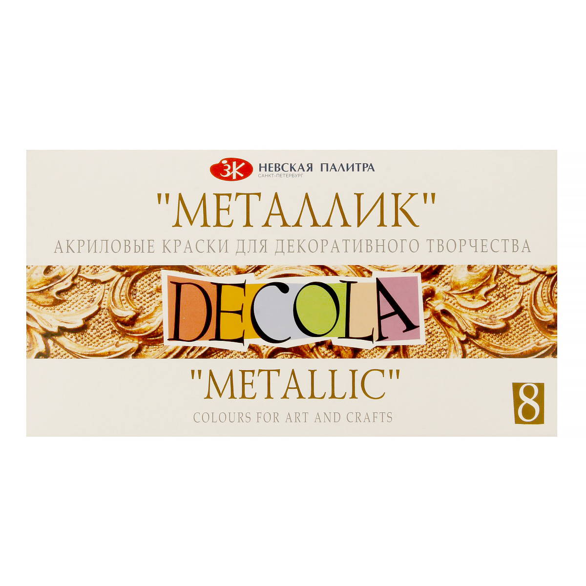 Akril boya Metallik / Dlya Dekorativnoqo Tvorçestva / 8 rəng / 4941271 / Decola
