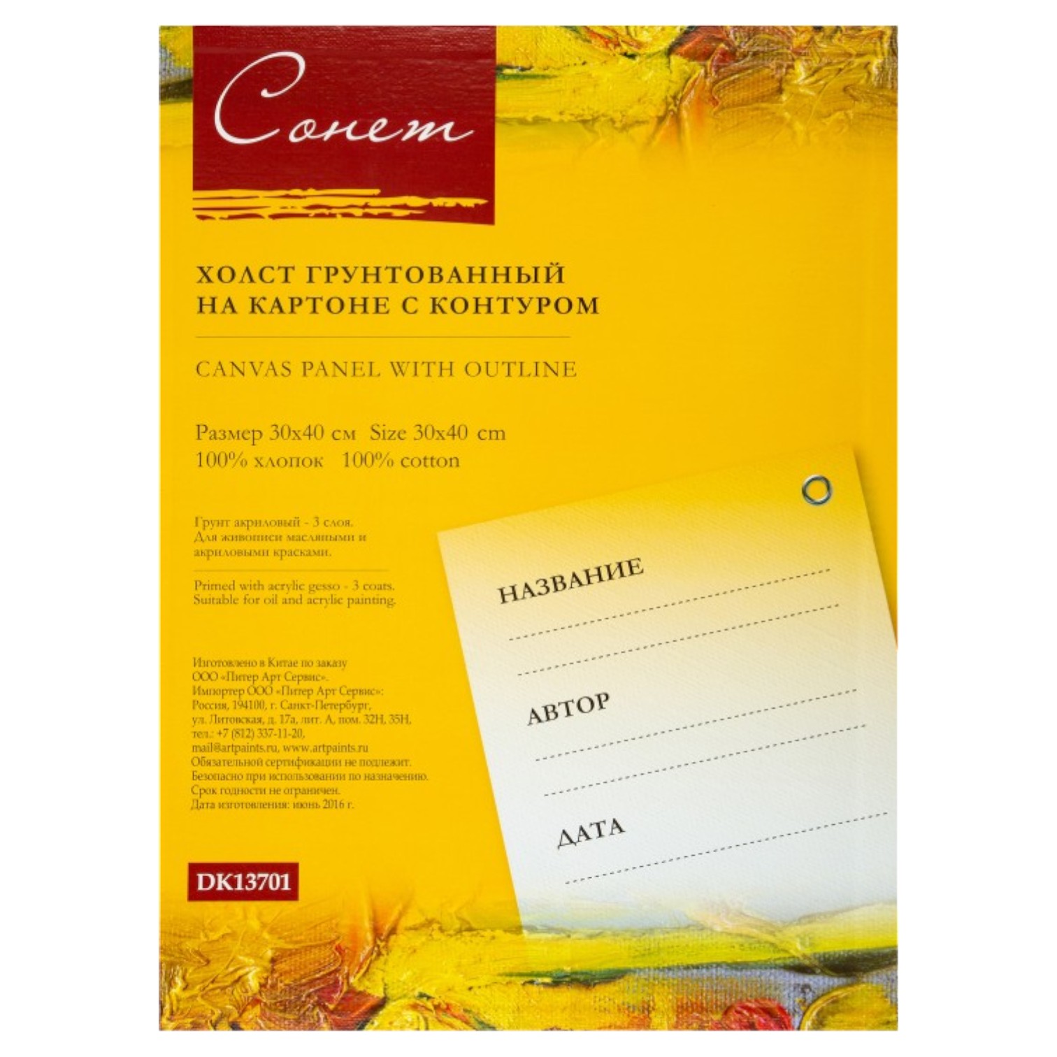 Canvas karton üzərində rəngləmə 30*40 / DK13701-F / Podsolnux / Sonet