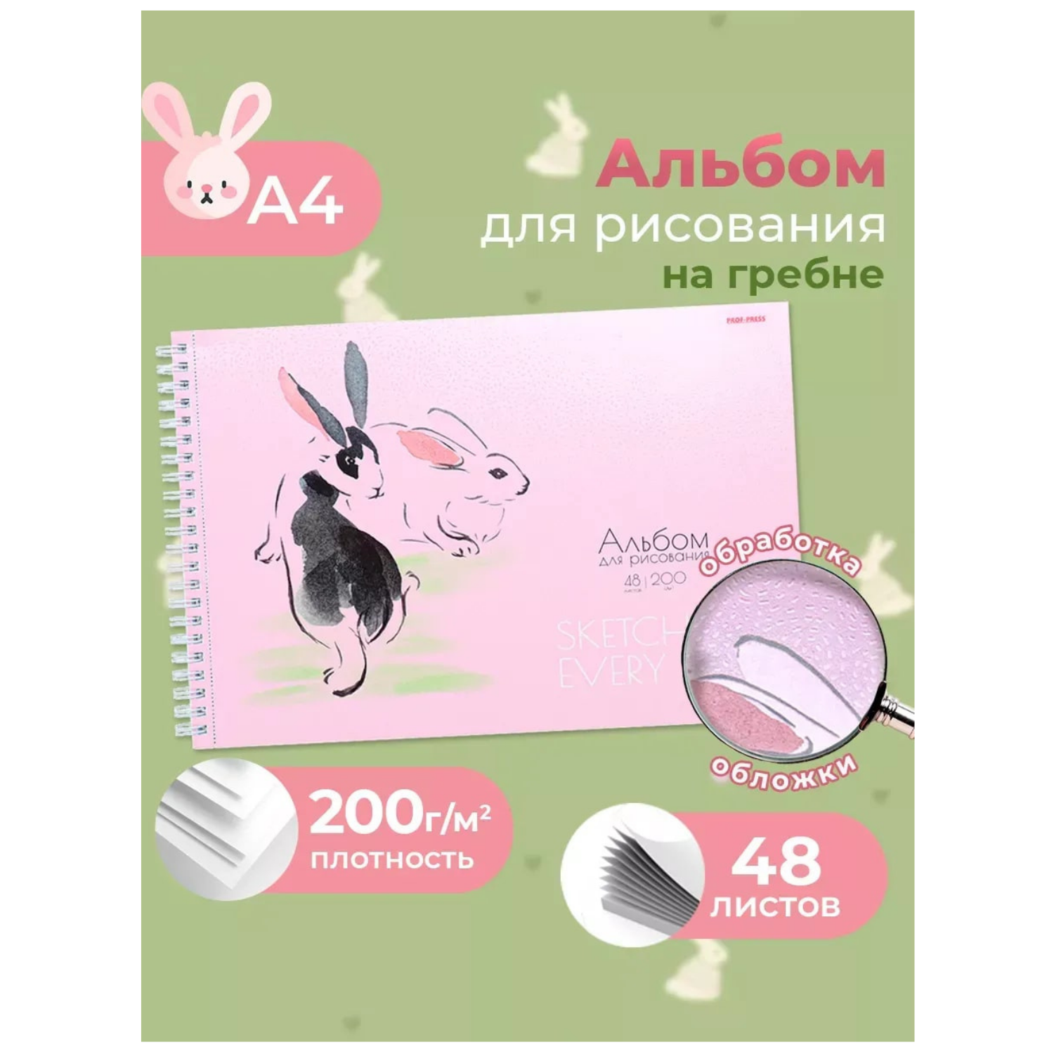 Rəsm albomu A4 / 48 vərəq / 200 q/m² / 48-5402 / Prof-press