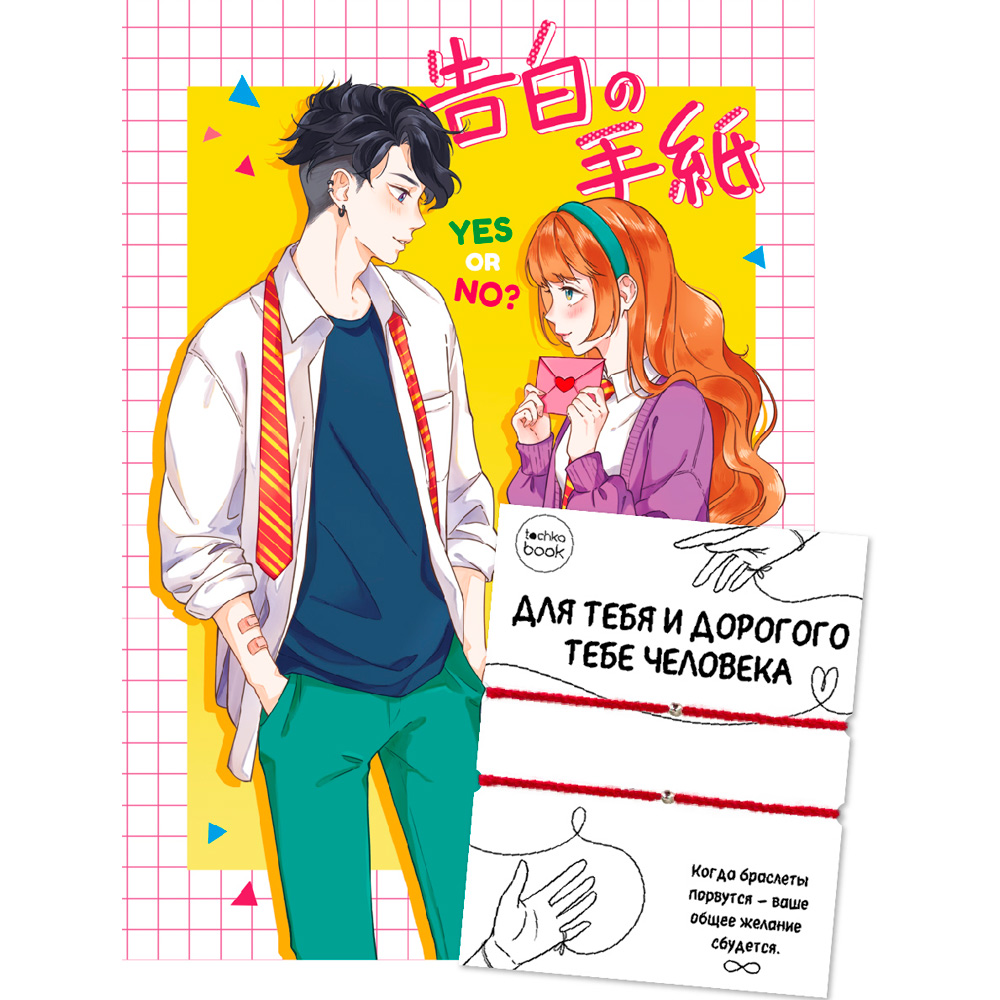 Toçkabook A5 / 64 L / 100 gr / Couple bracelets / 64-8465 / Prof-Press